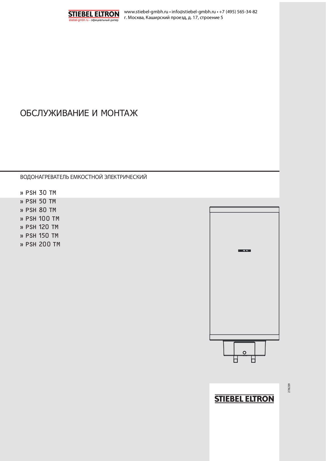 Stiebel eltron PSH 120 TM User Manual