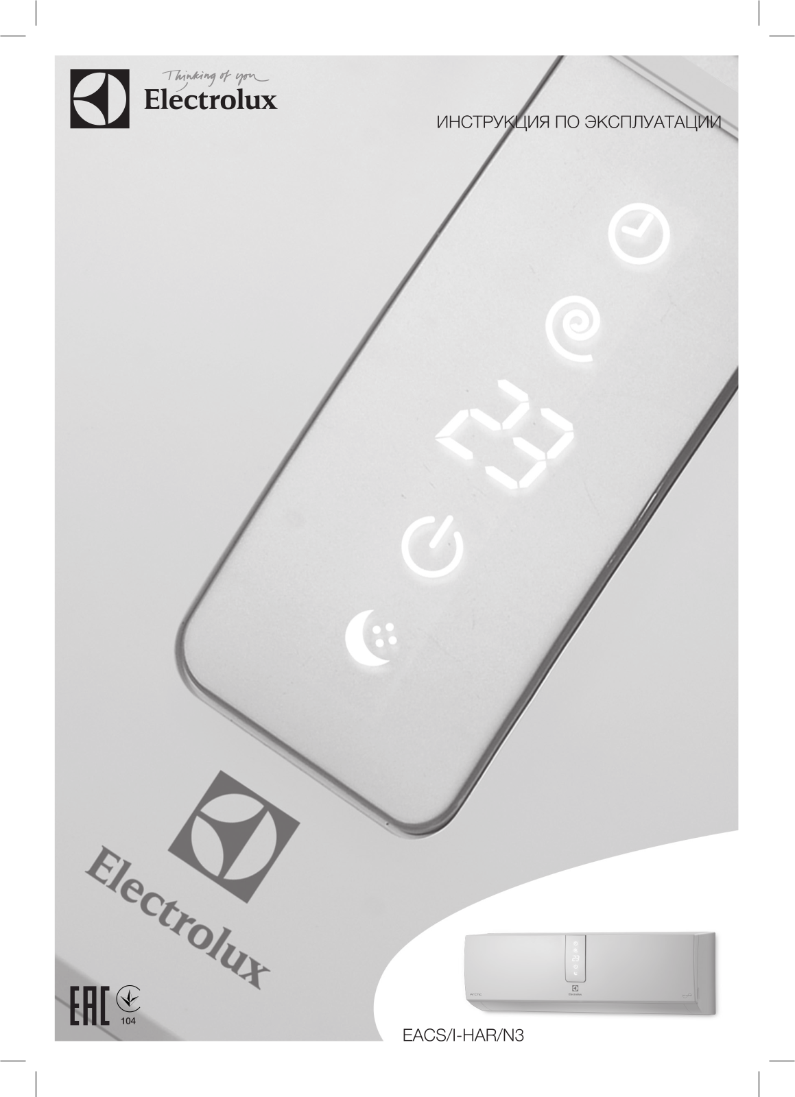 Electrolux EACS-I-12HAR-N3 User Manual