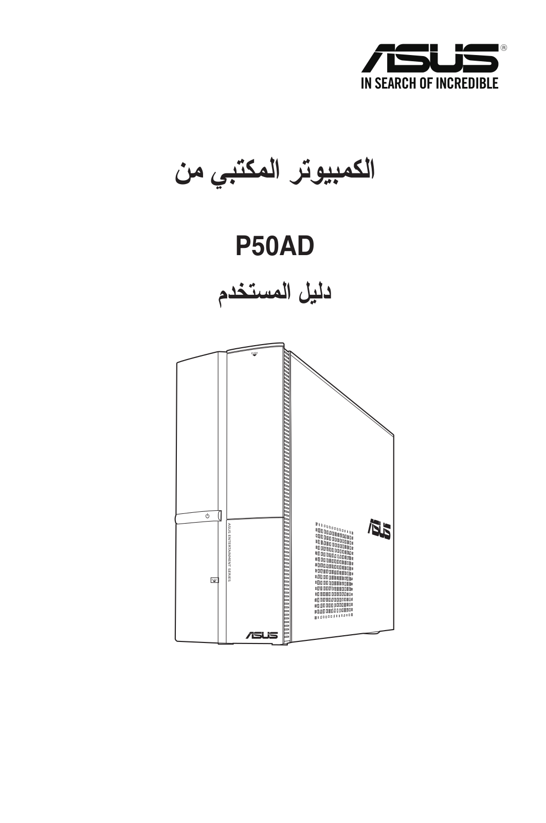 Asus P50AD User’s Manual