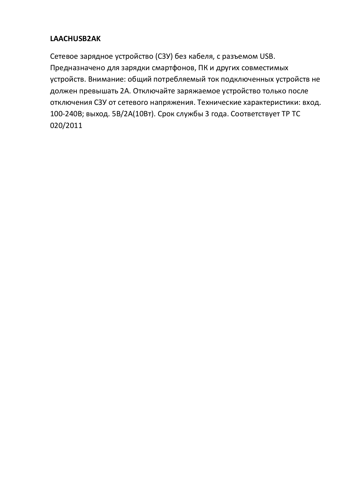 CELLULAR-LINE LAACHUSB2AK User Manual - ManualMachine.com