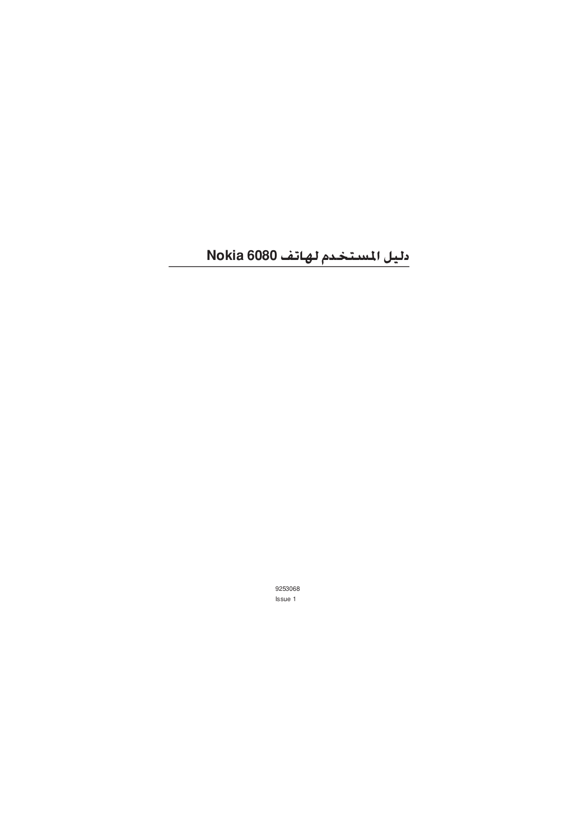 Nokia 6080 User Manual