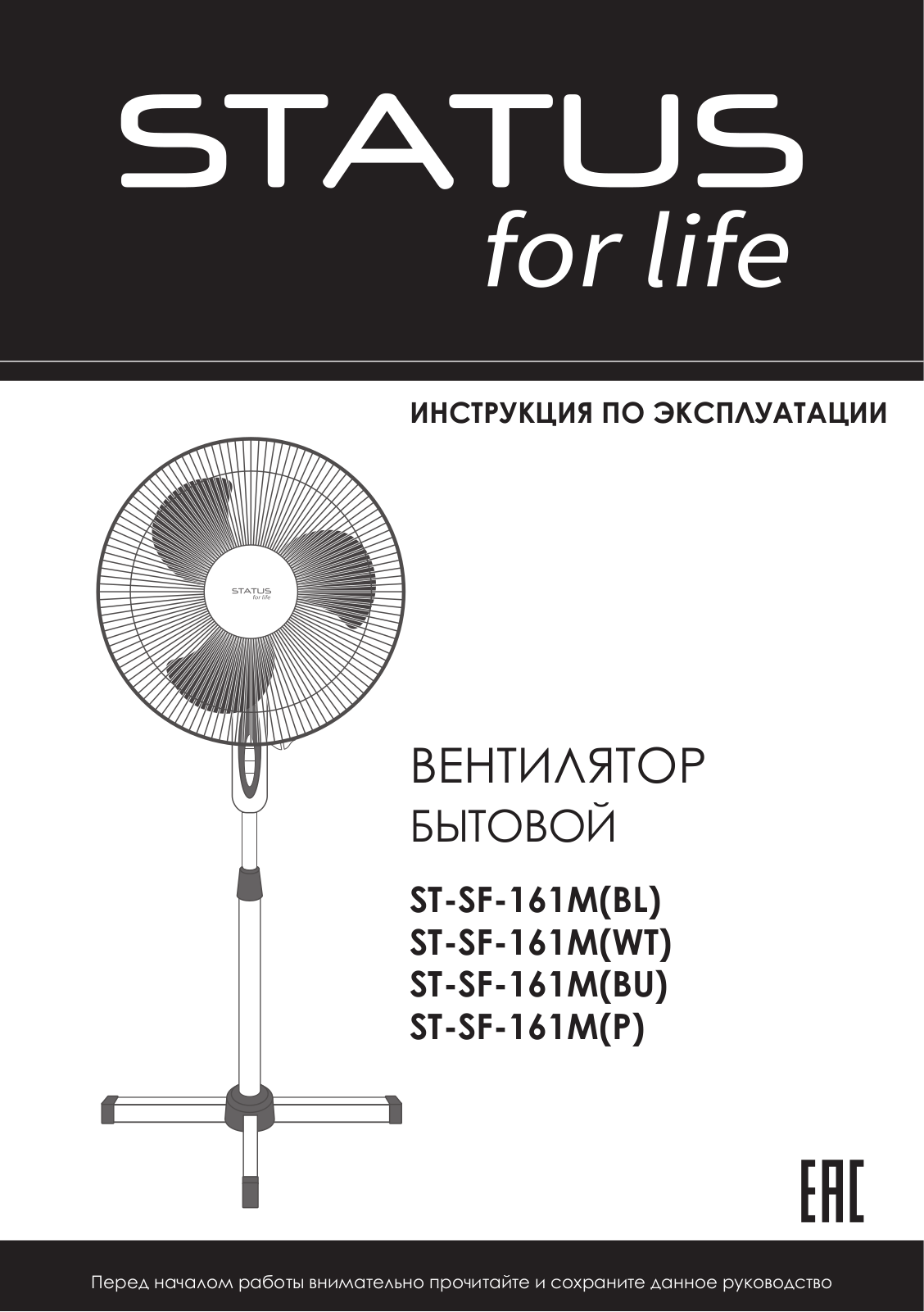 STATUS-FOR-LIFE ST-SF-161M(WT) User Manual