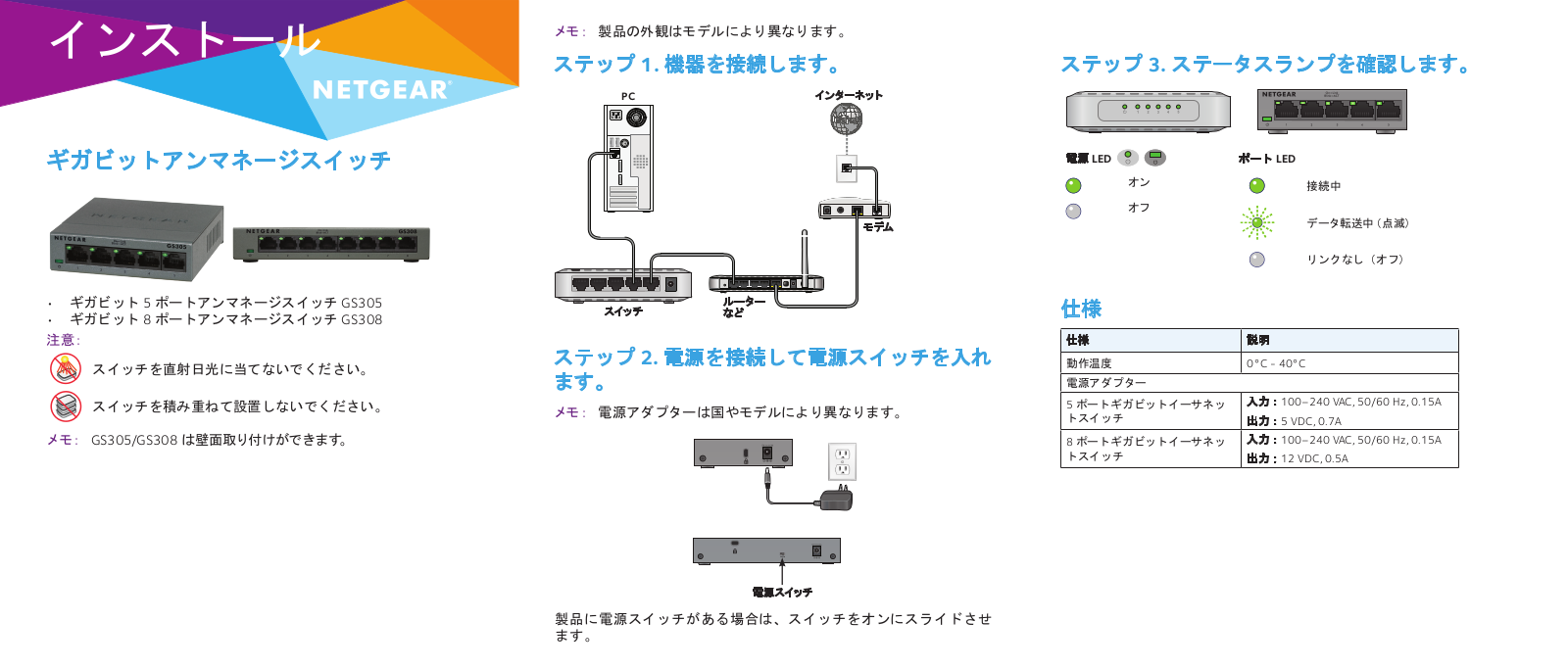 Netgear GS305 Installation Manual