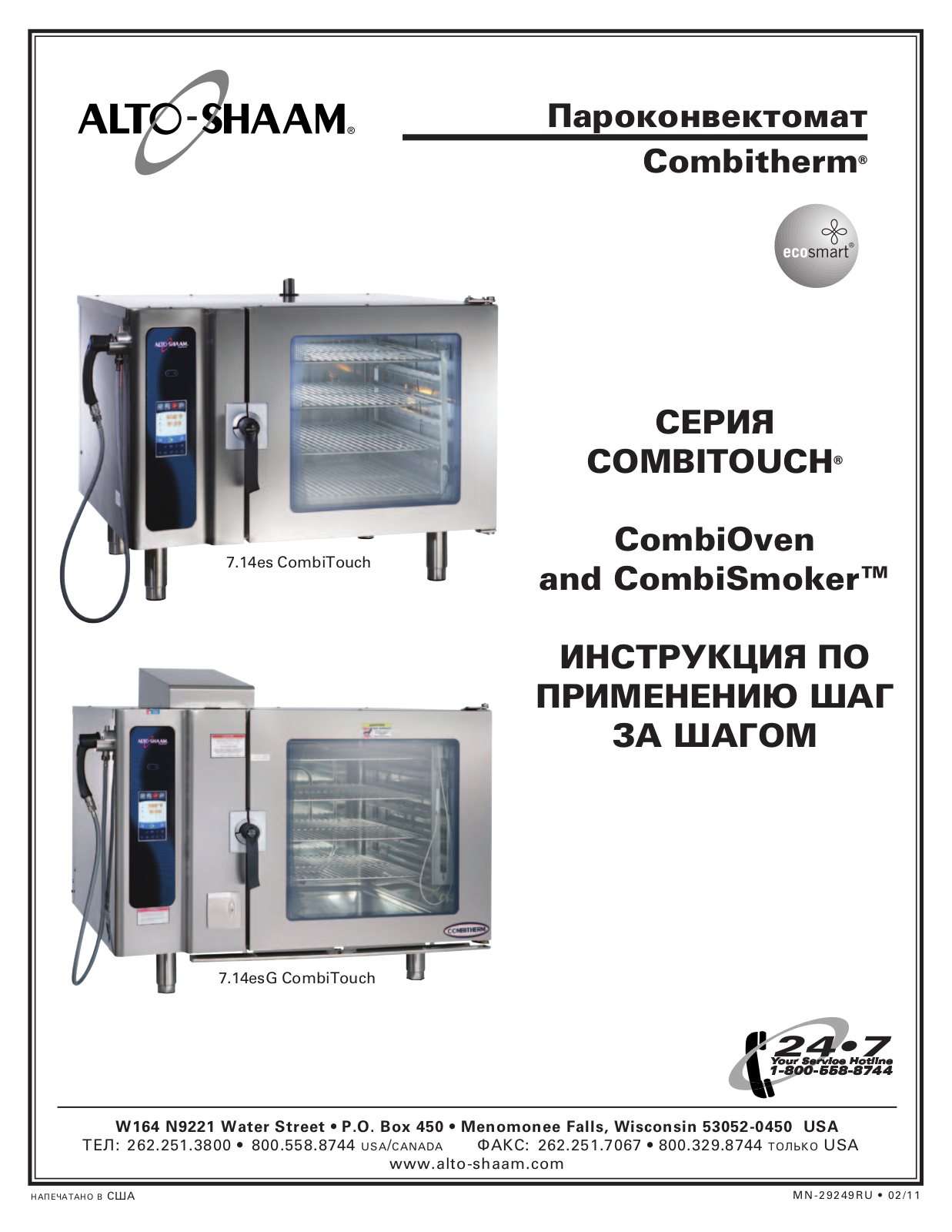 Alto-Shaam MN-29249RU User Manual