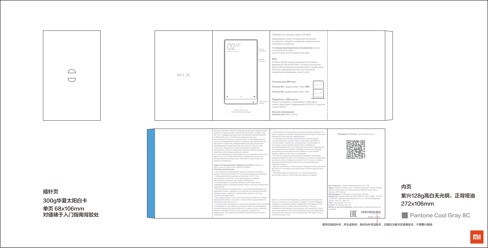 Xiaomi Mi MIX 2 LTE 6/64 Gb User manual