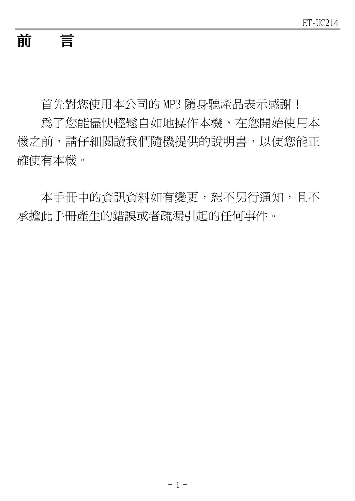 Ergotech UC214 User's Manual - ManualMachine.com