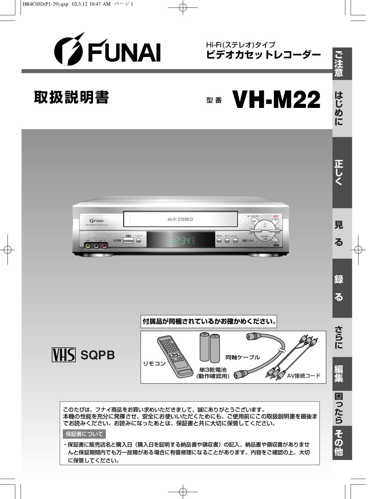 Funai VH-M22 Owner's Manual