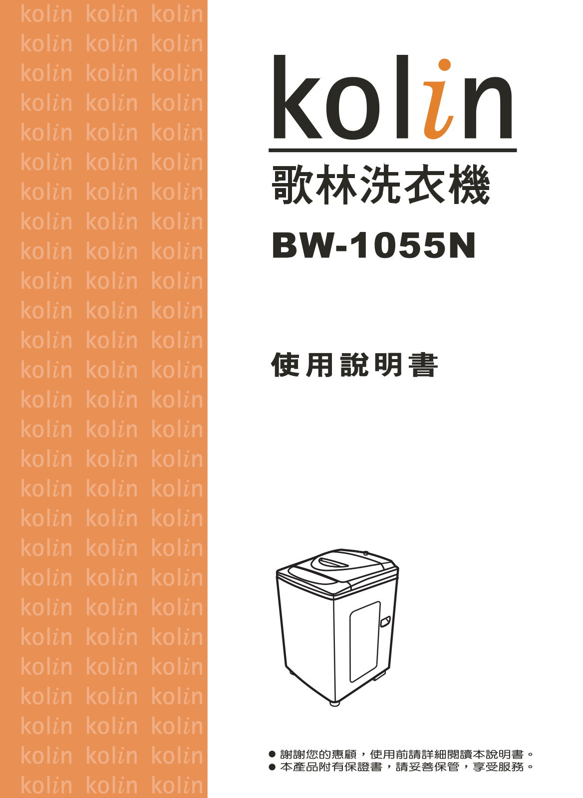 Kolin BW-1055N User's Guide