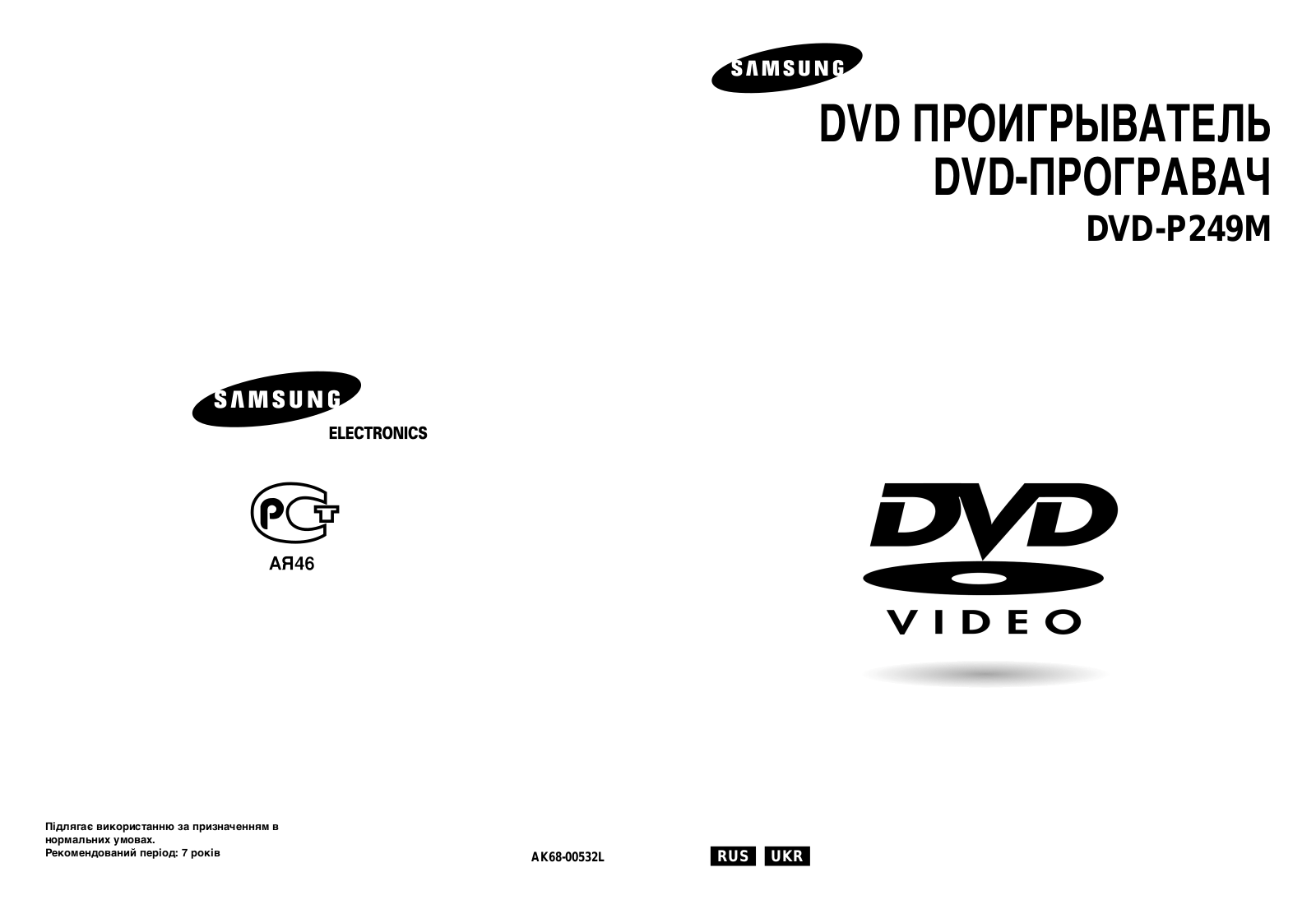 Samsung DVD-P249M User Manual