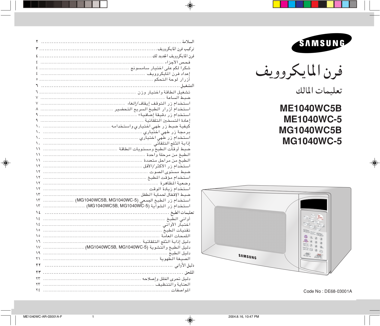 Samsung ME1040WC5B, ME1040WC, MG1040WC5B, MG1040WC-5 User Manual