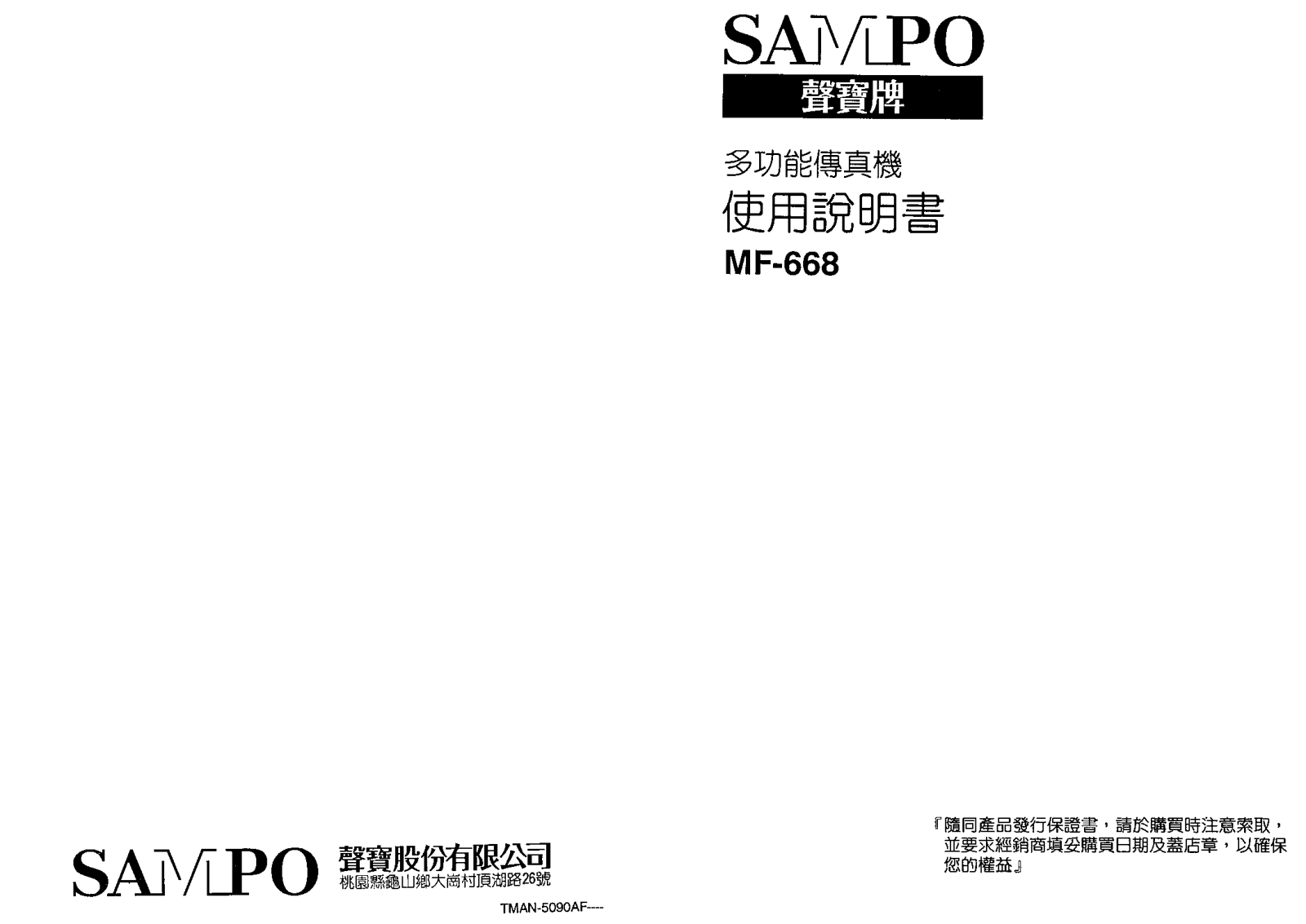 SAMPO MF-668 User Manual