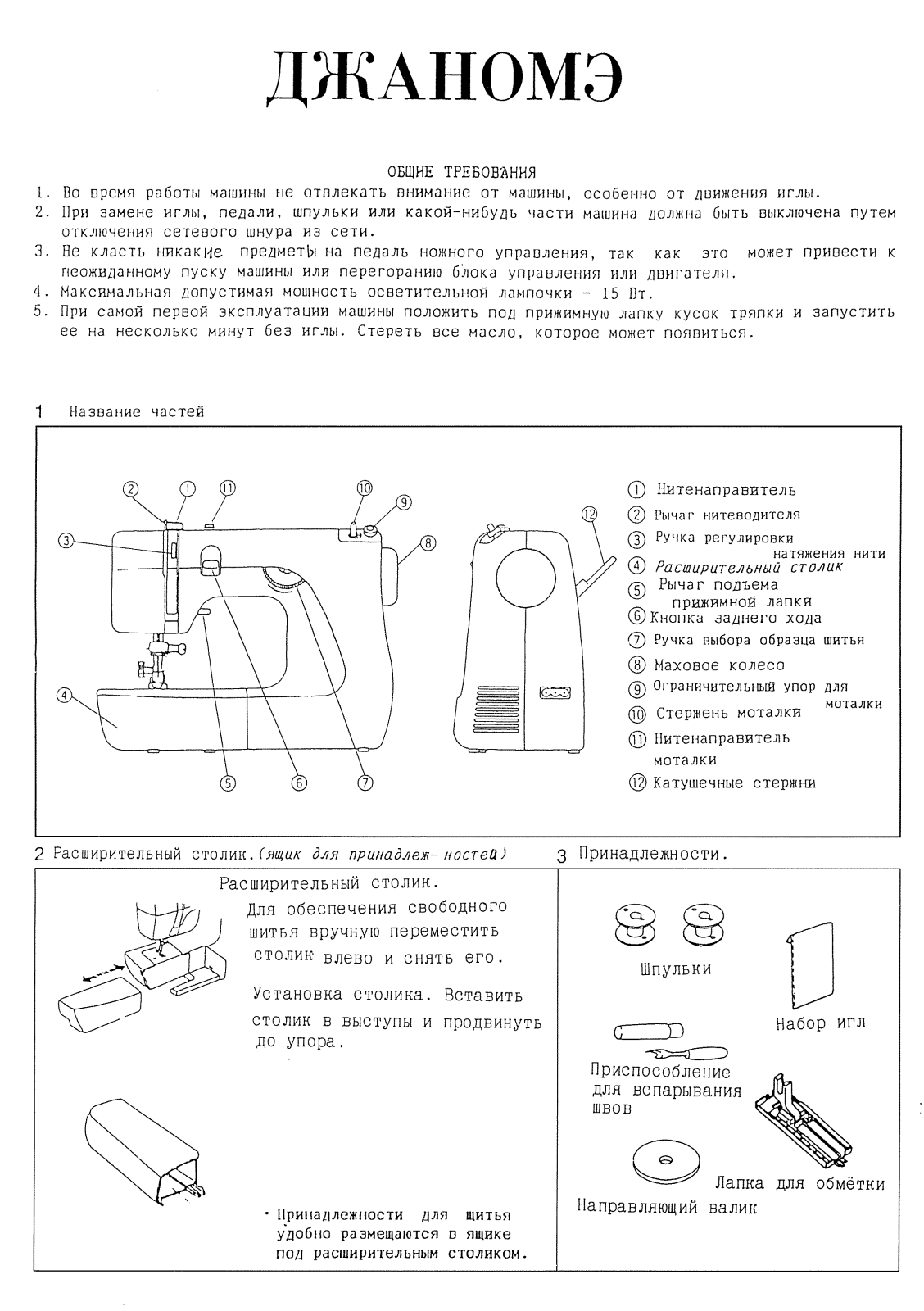 JANOME Jem 639 User Manual