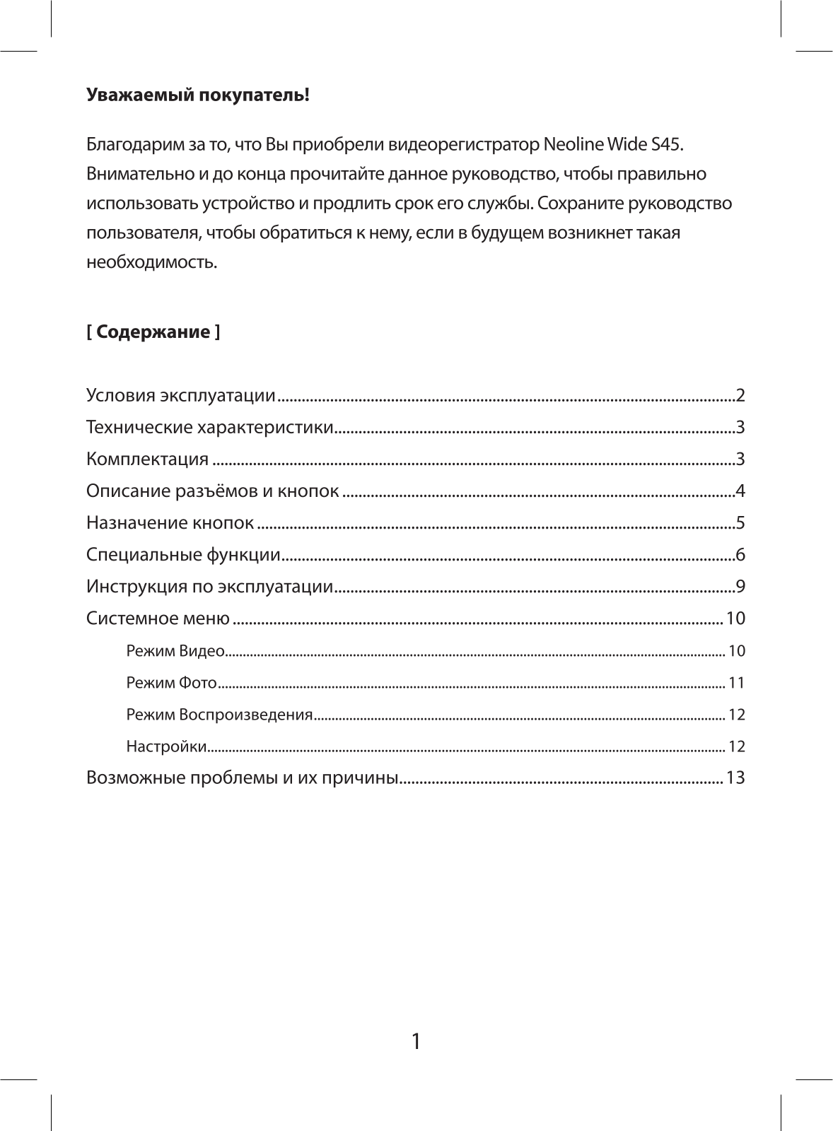Neoline S45 User Manual - ManualMachine.com