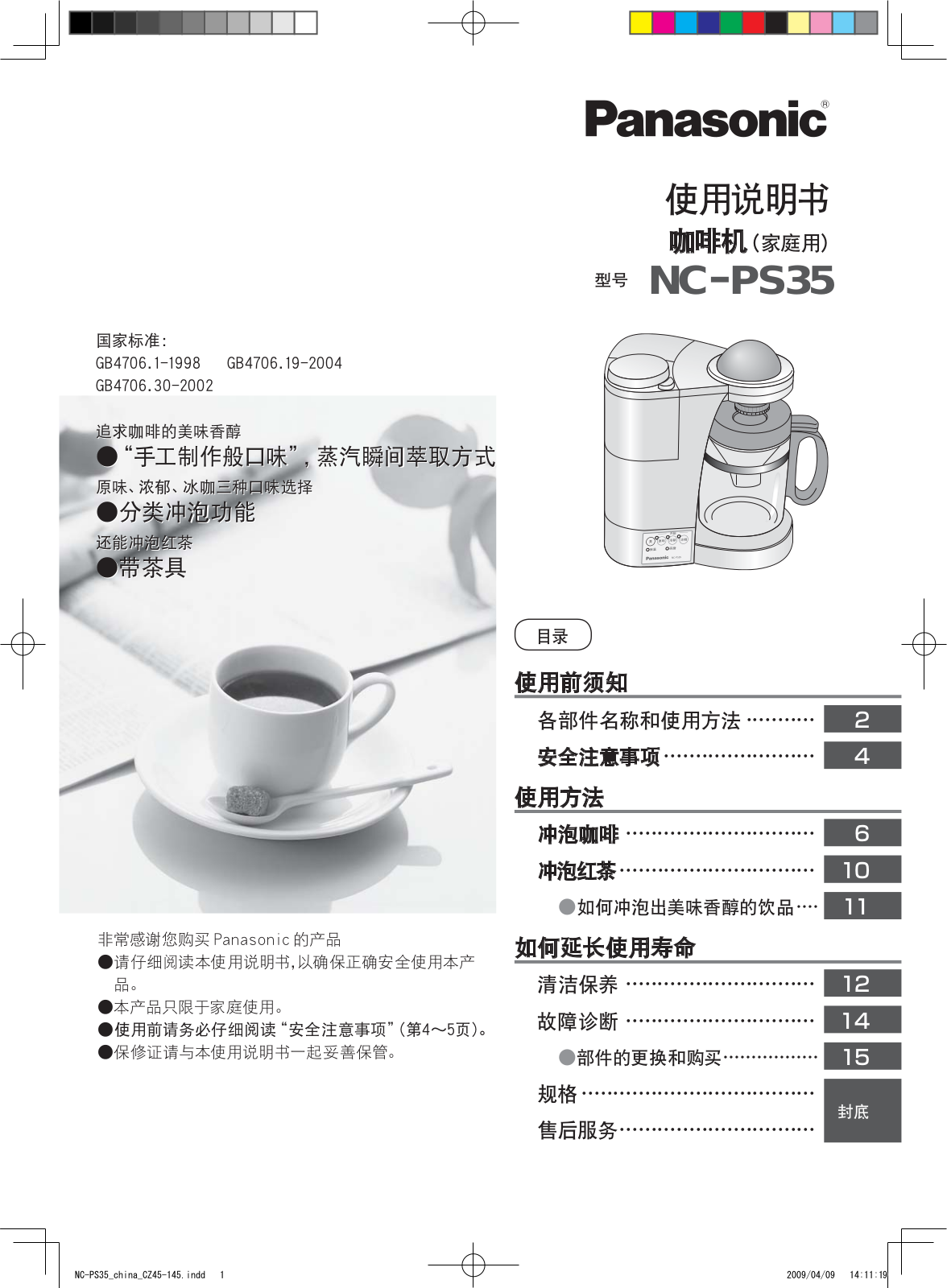 Panasonic NC-PS35 User Manual