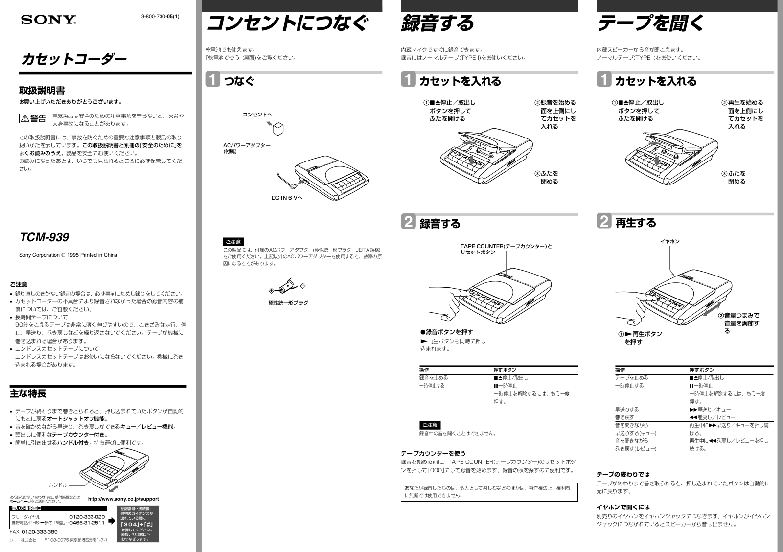 Sony TCM-939 User Manual