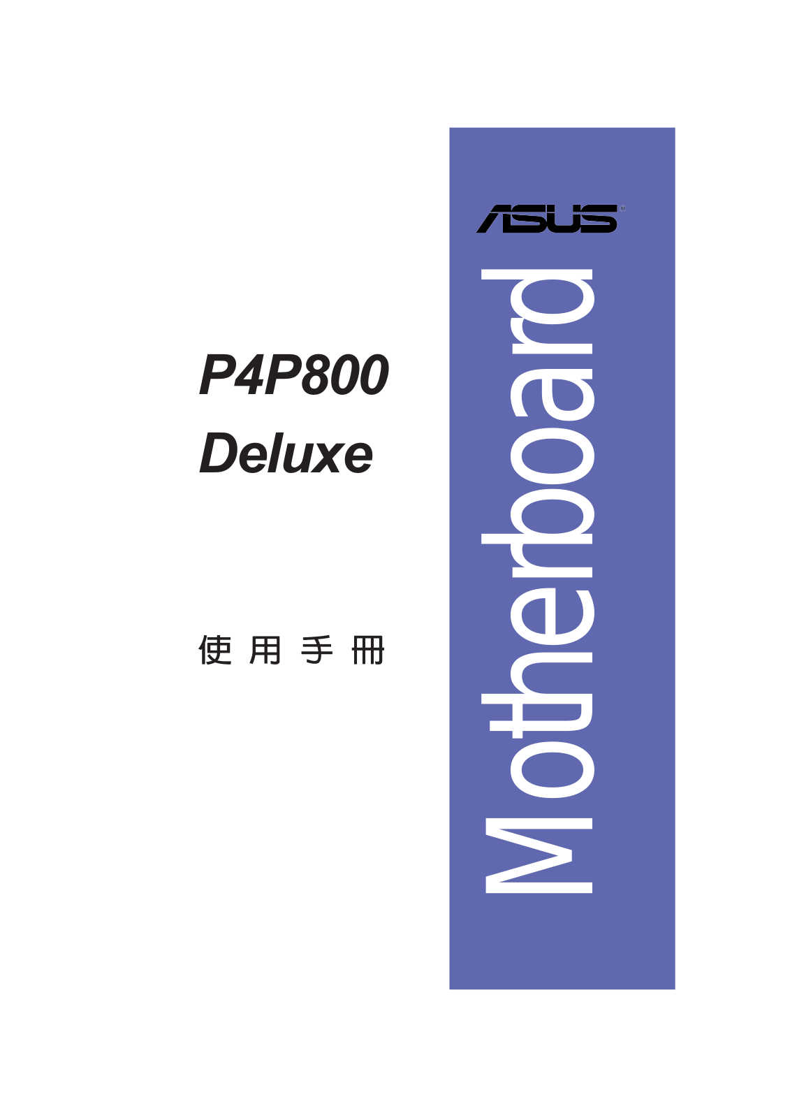 ASUS P4B533-X User Manual