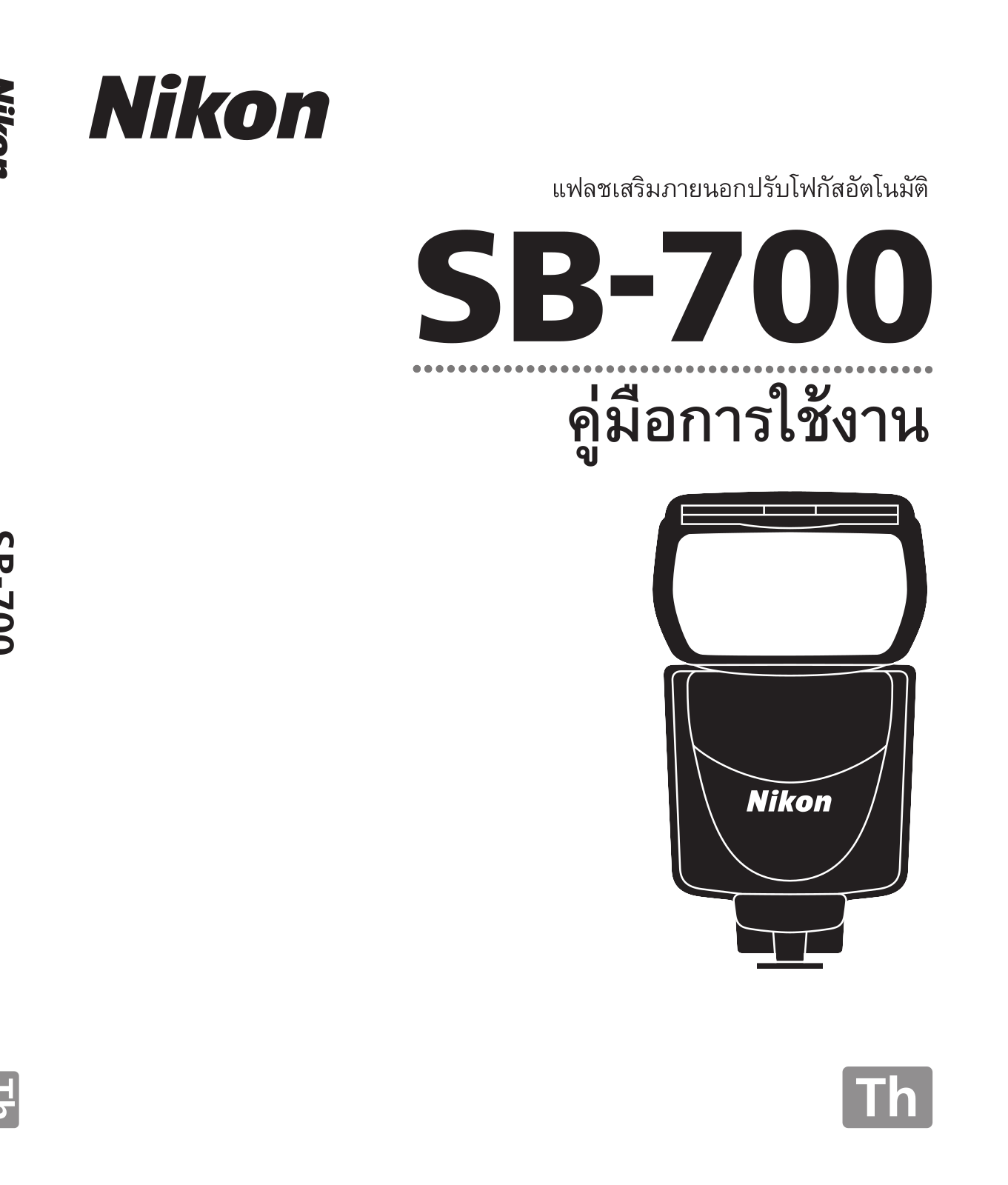 Nikon SB-700 Instruction manual