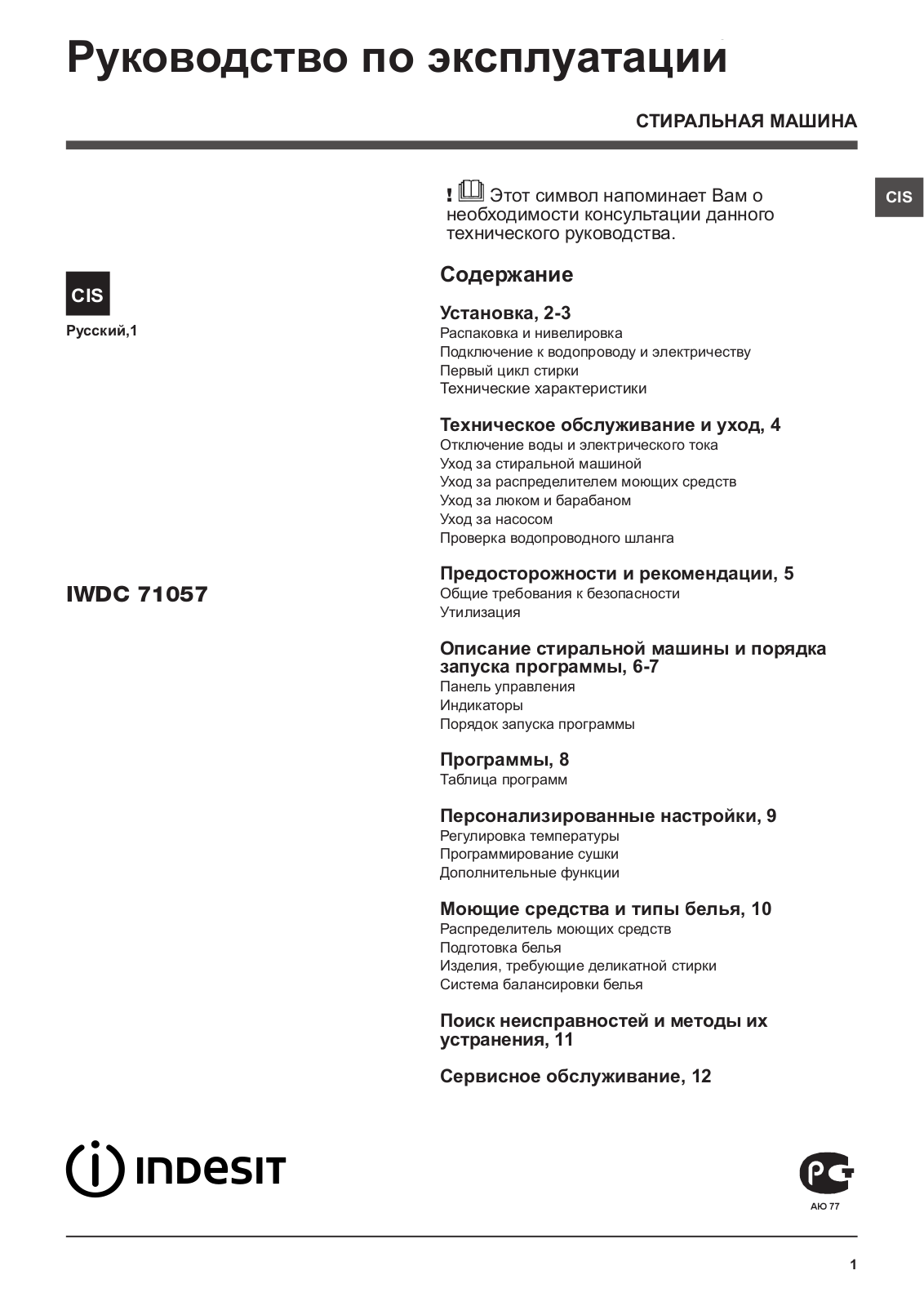 INDESIT IWDC 71057 (RU) User Manual