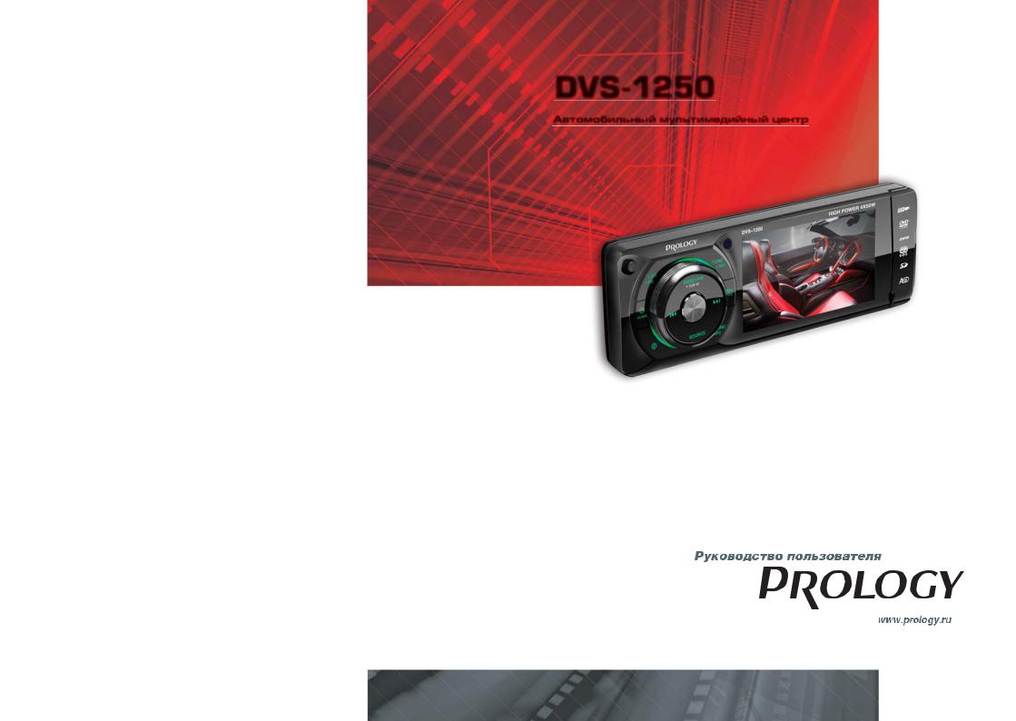 Prology DVS-1250 User Manual