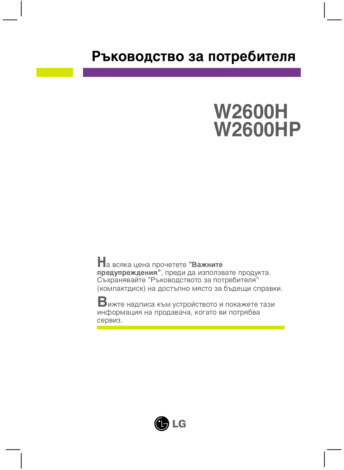 Lg W2600H User Manual