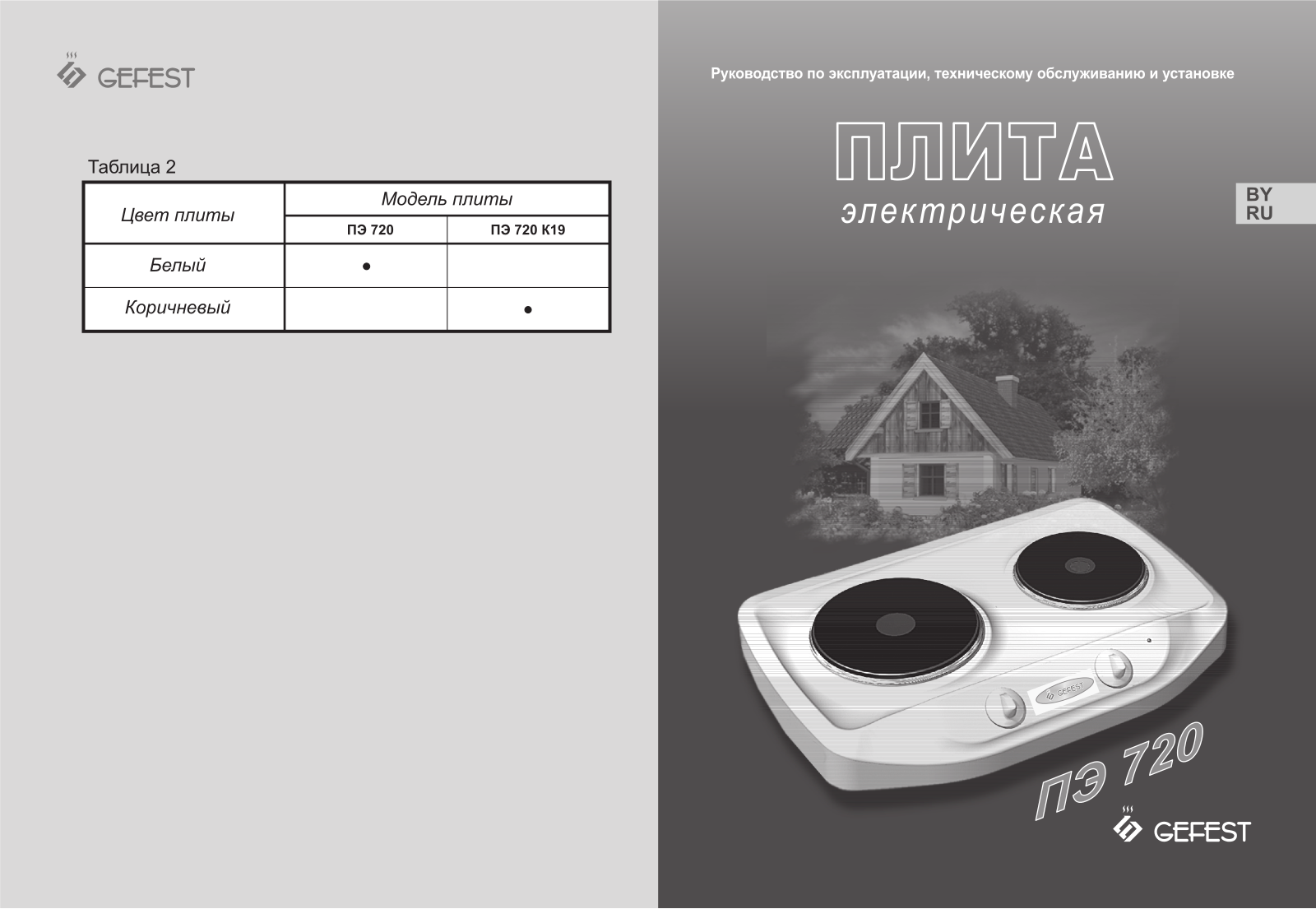 Gefest ЭП НС 720 User Manual