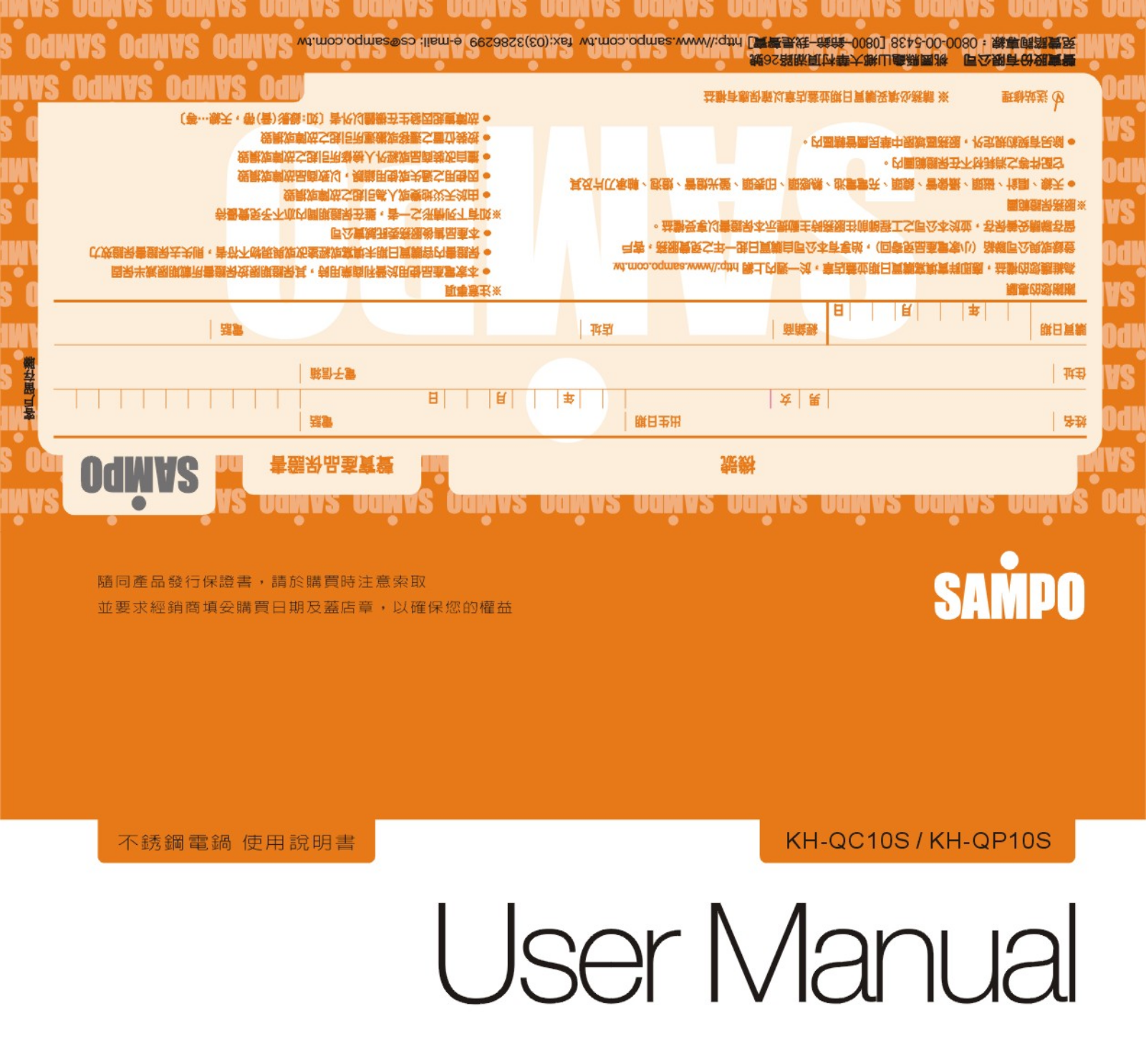 SAMPO KH-QC10S, KH-QP10S User Manual