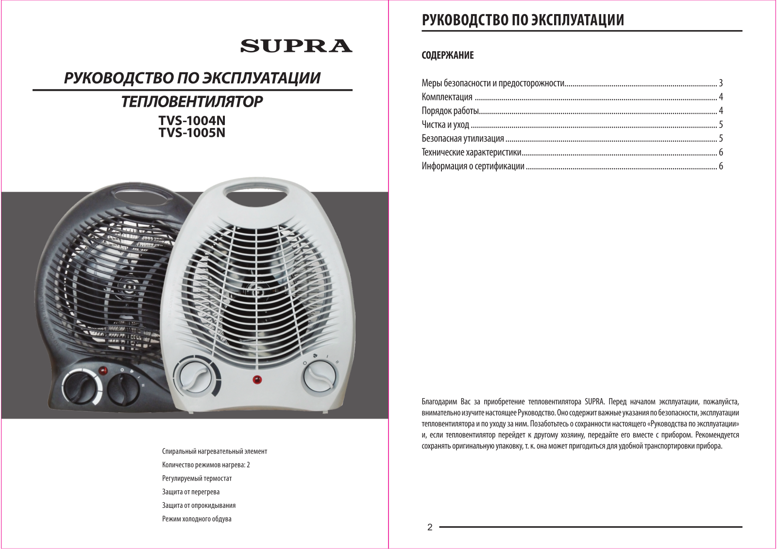 Supra TVS-1005N User Manual