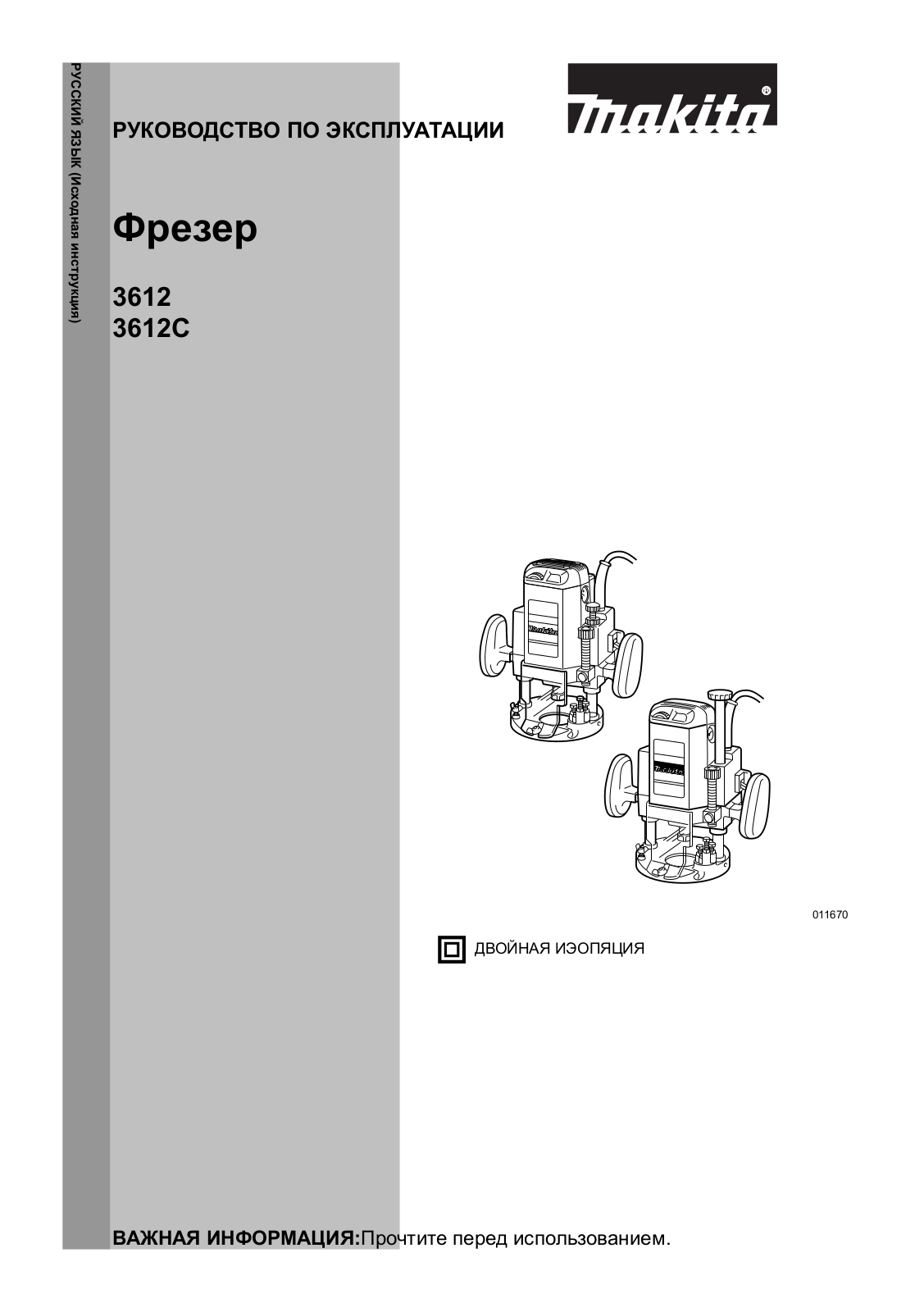 Makita 3612 С User Manual