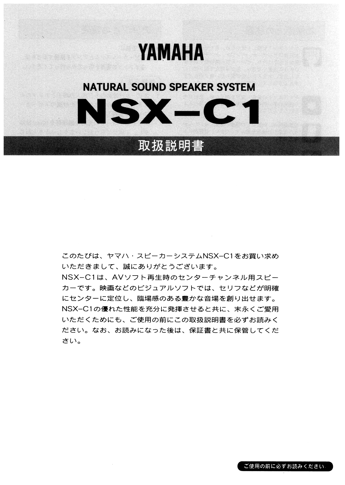 Yamaha NSX-C1 Owners Manual