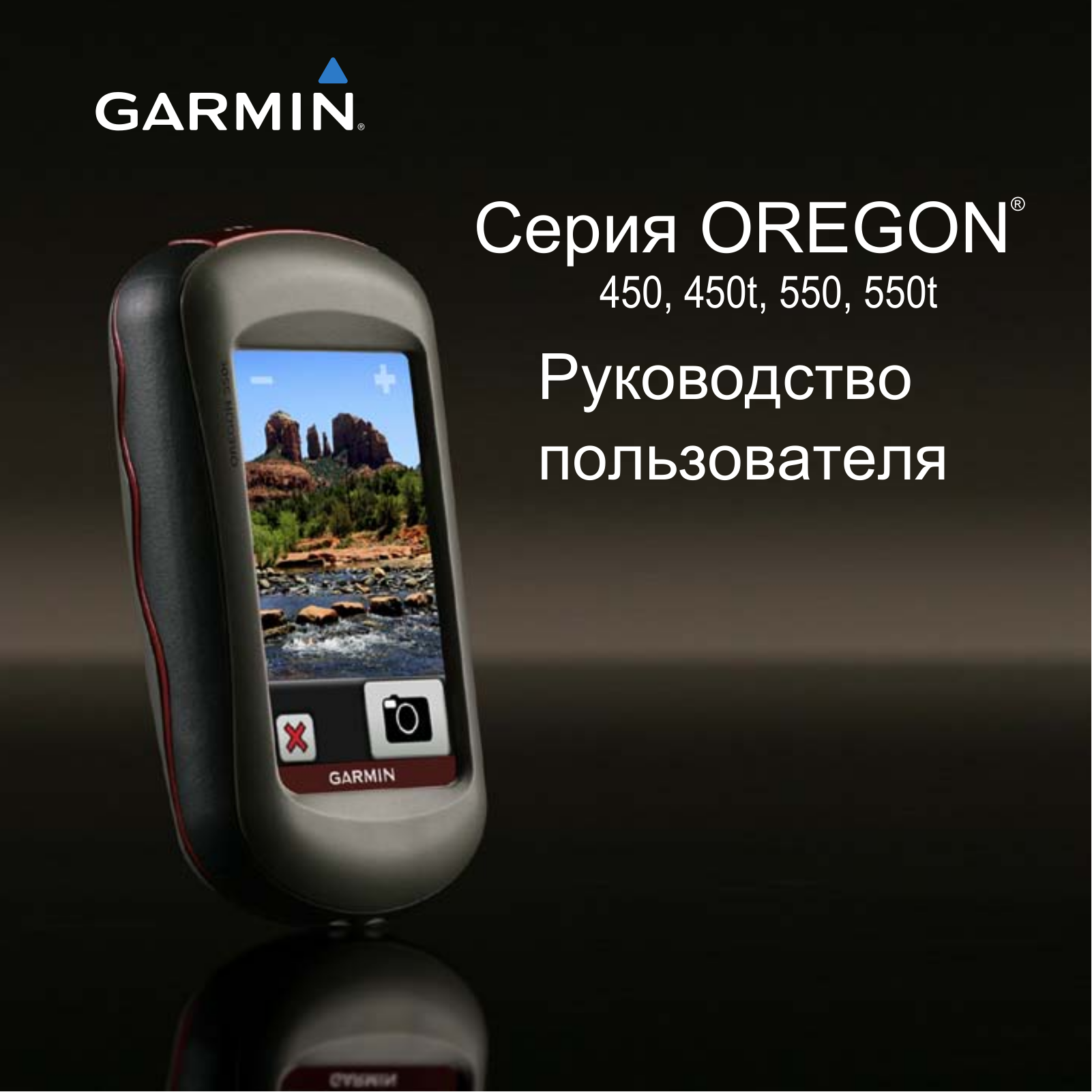 Garmin Oregon 550, Oregon 450, Oregon 450t, Oregon 550t User manual