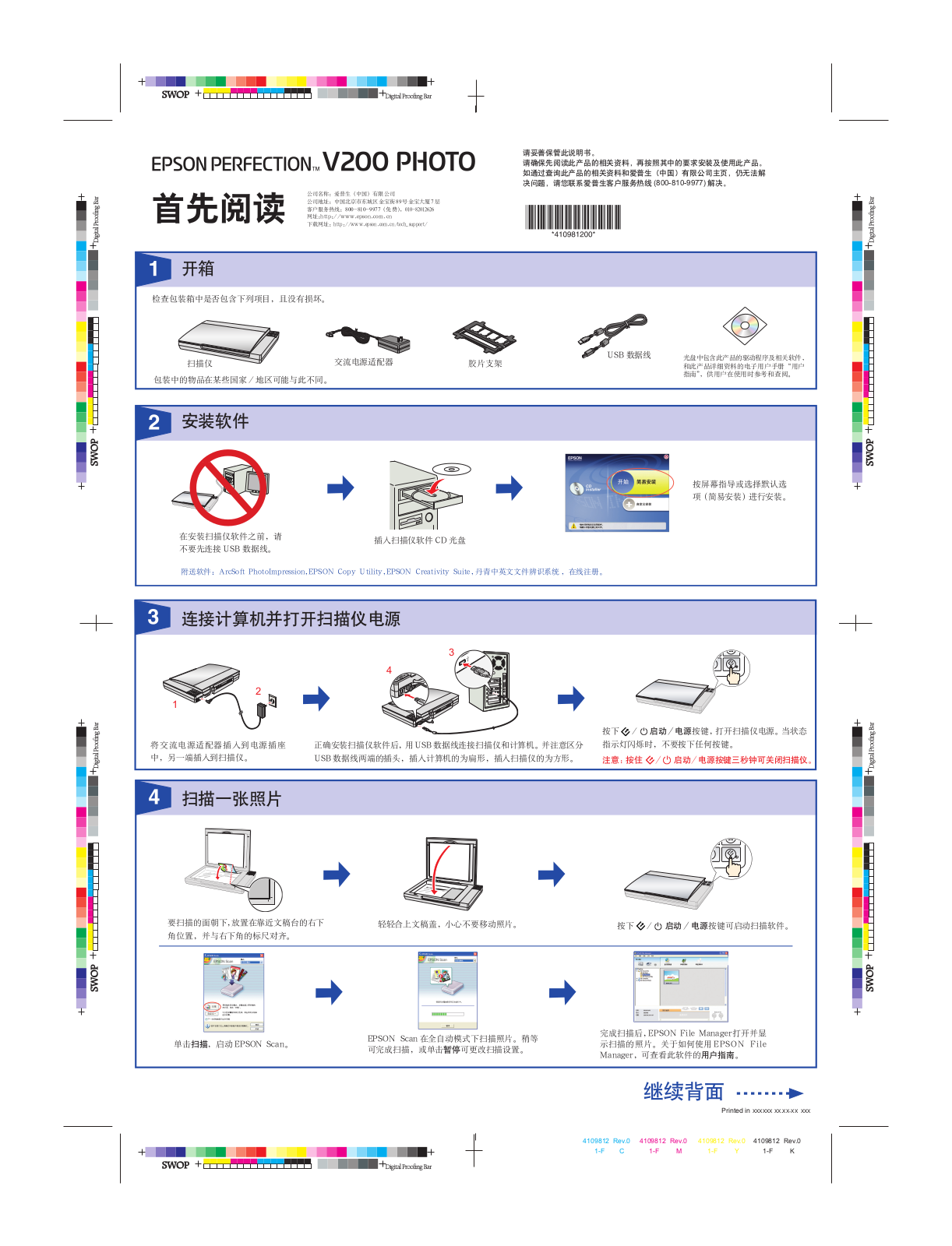 Epson PERFECTION V200 PHOTO Quick start guide