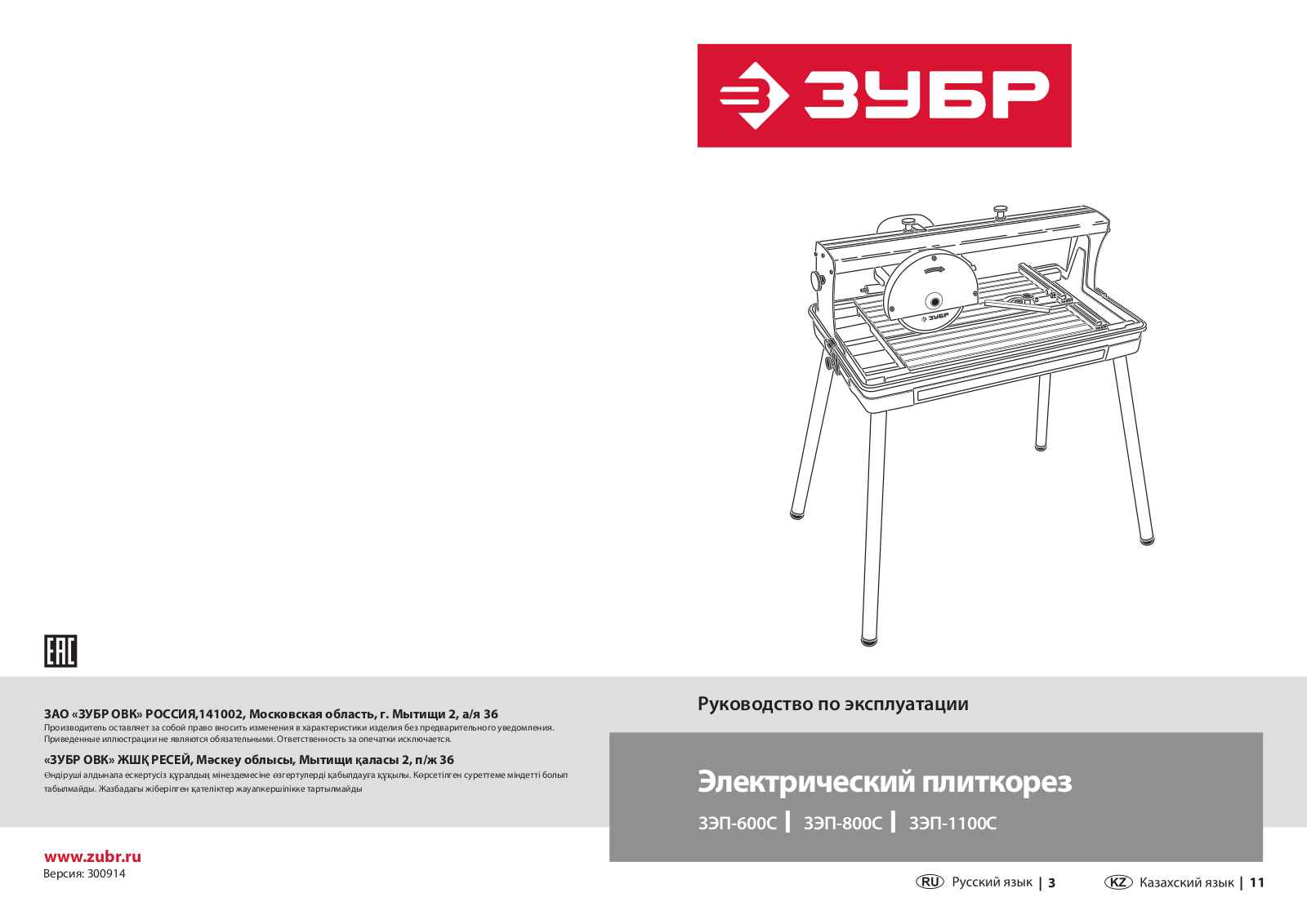 Зубр ЗЭП-600С, ЗЭП-1100С, ЗЭП-800С User Manual