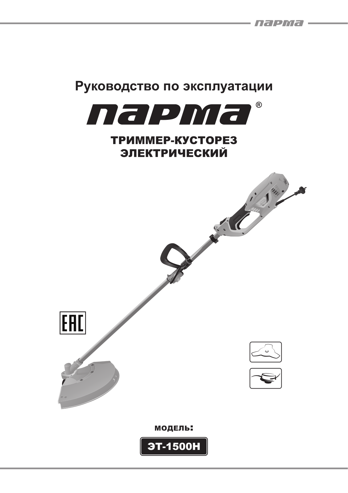 Парма ЭТ-1500H User Manual