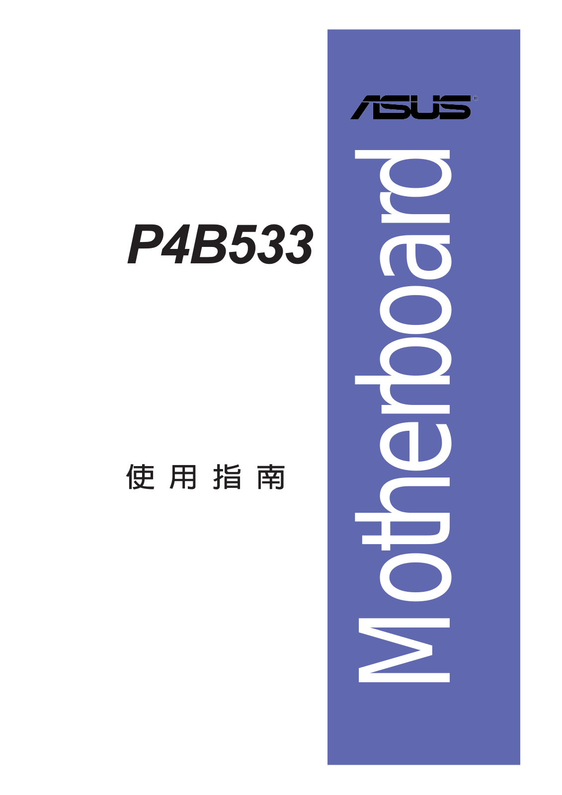 Asus P4B533 User Manual