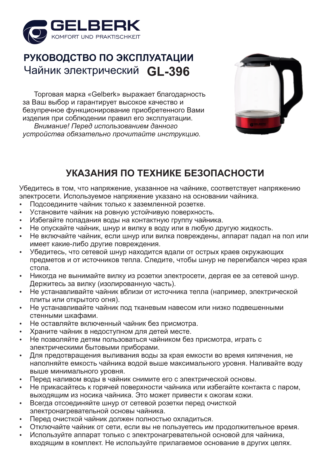 GELBERK GL-396 User Manual