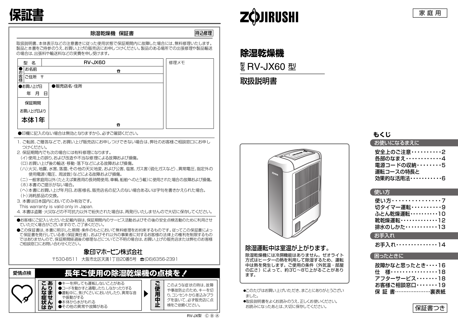 Zojirushi RV-JX60 User guide