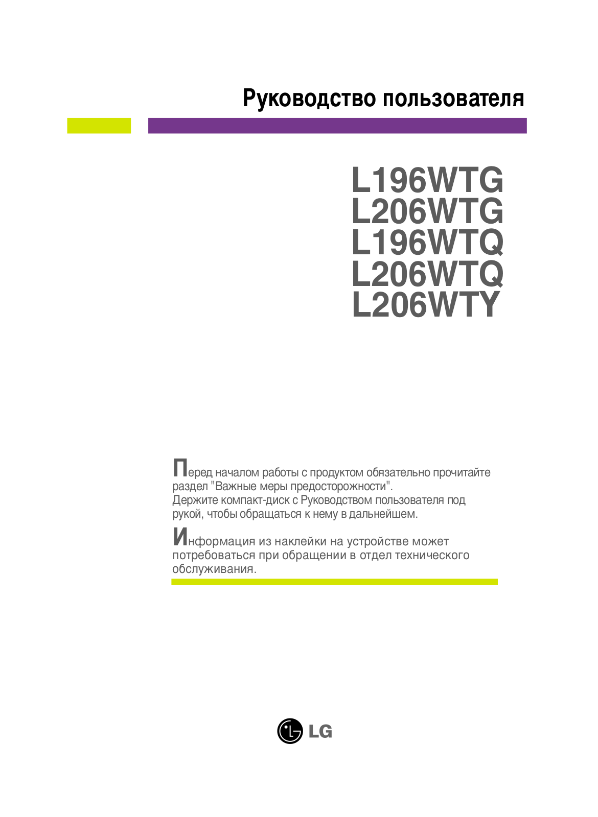 LG Flatron L196WTQ User Manual