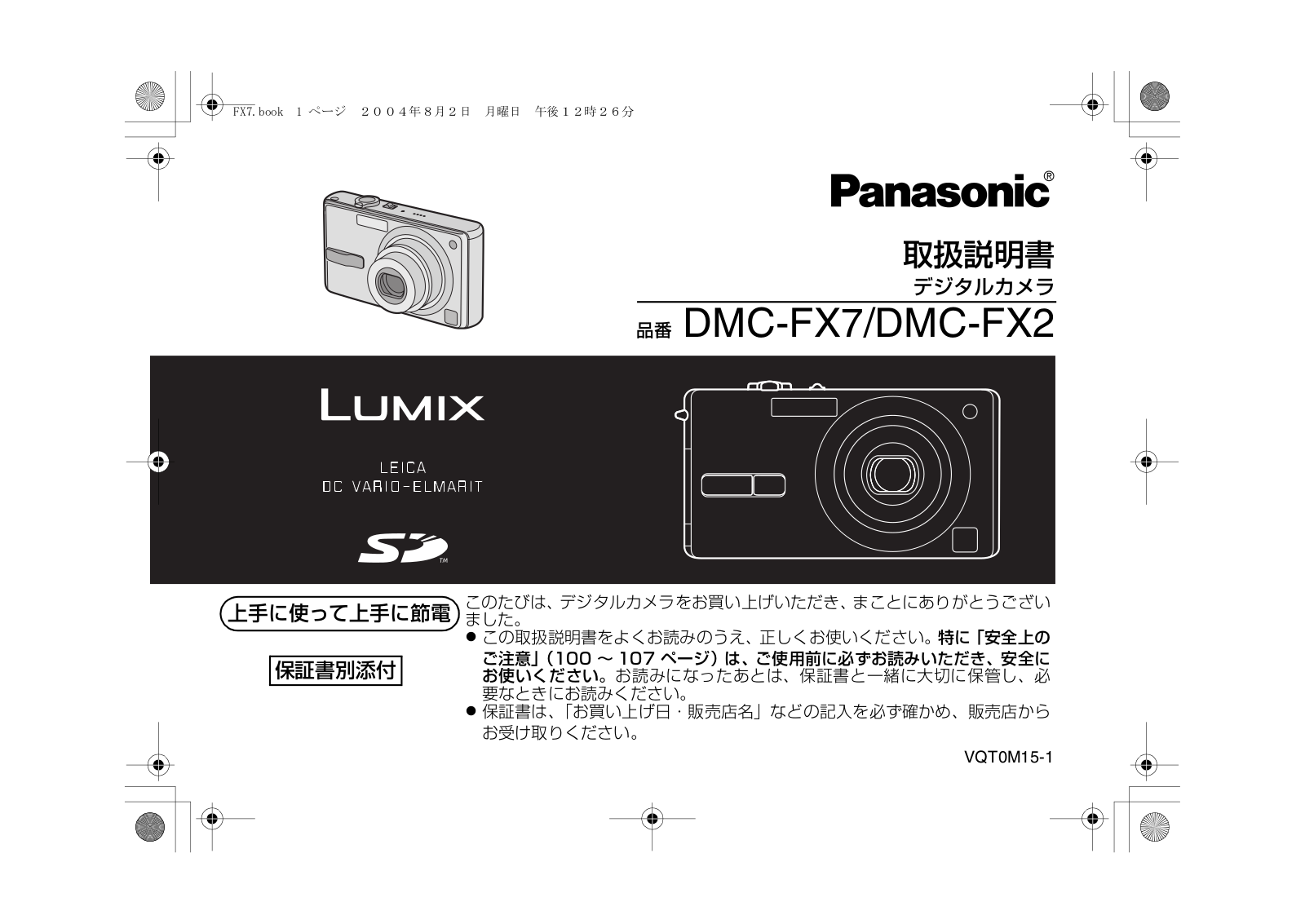 Panasonic LUMIX DMC-FX7, LUMIX DMC-FX2 User Manual