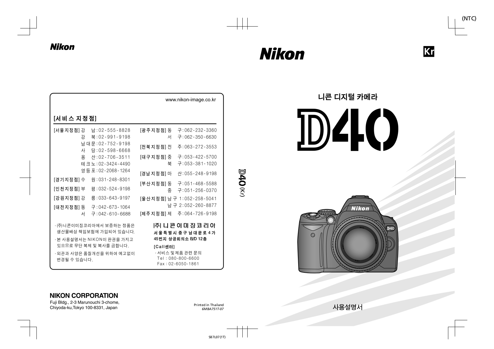 Nikon D40 User's Guide