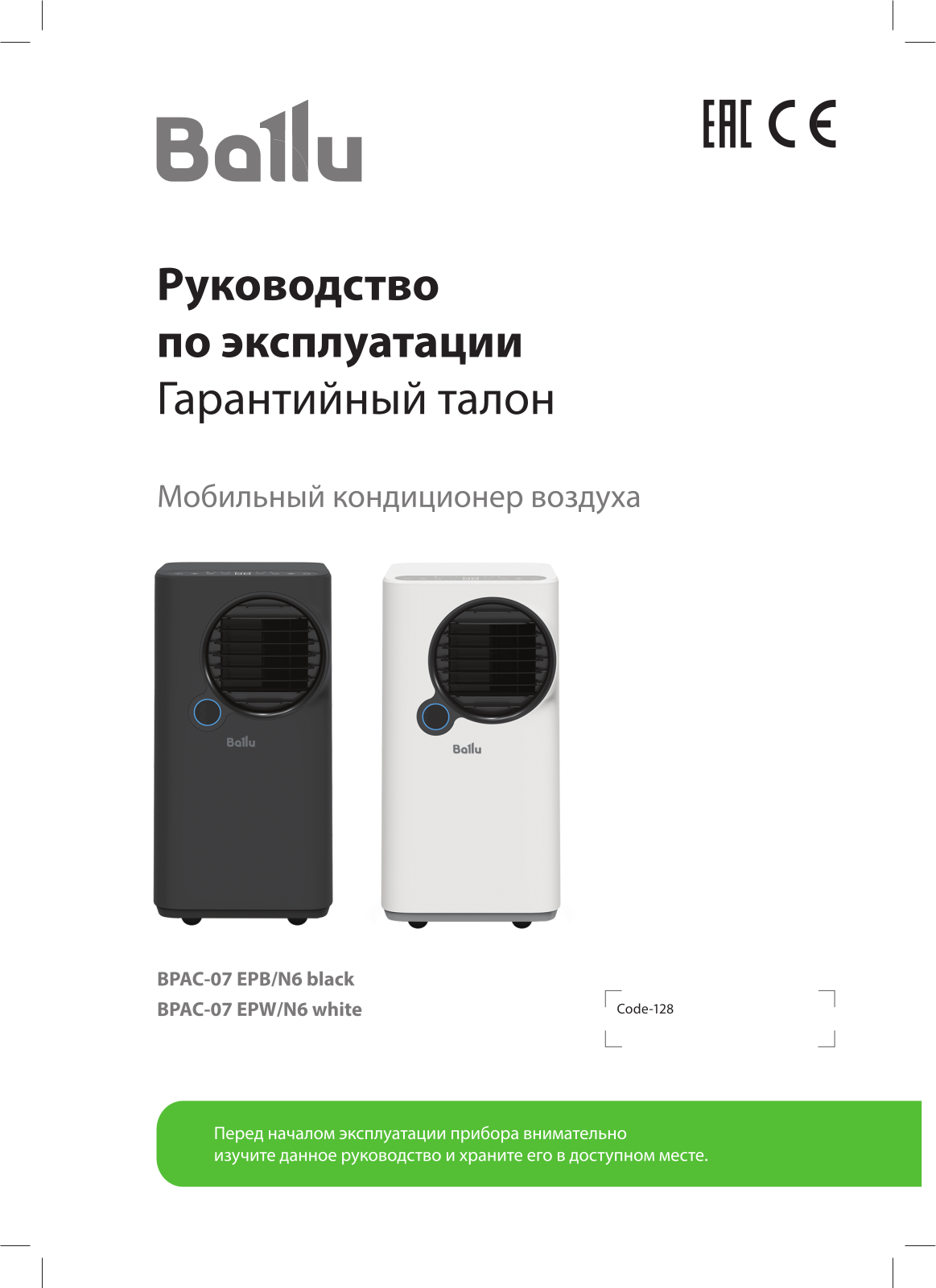 Ballu BPAC-07 EPW/N6 User guide - ManualMachine.com