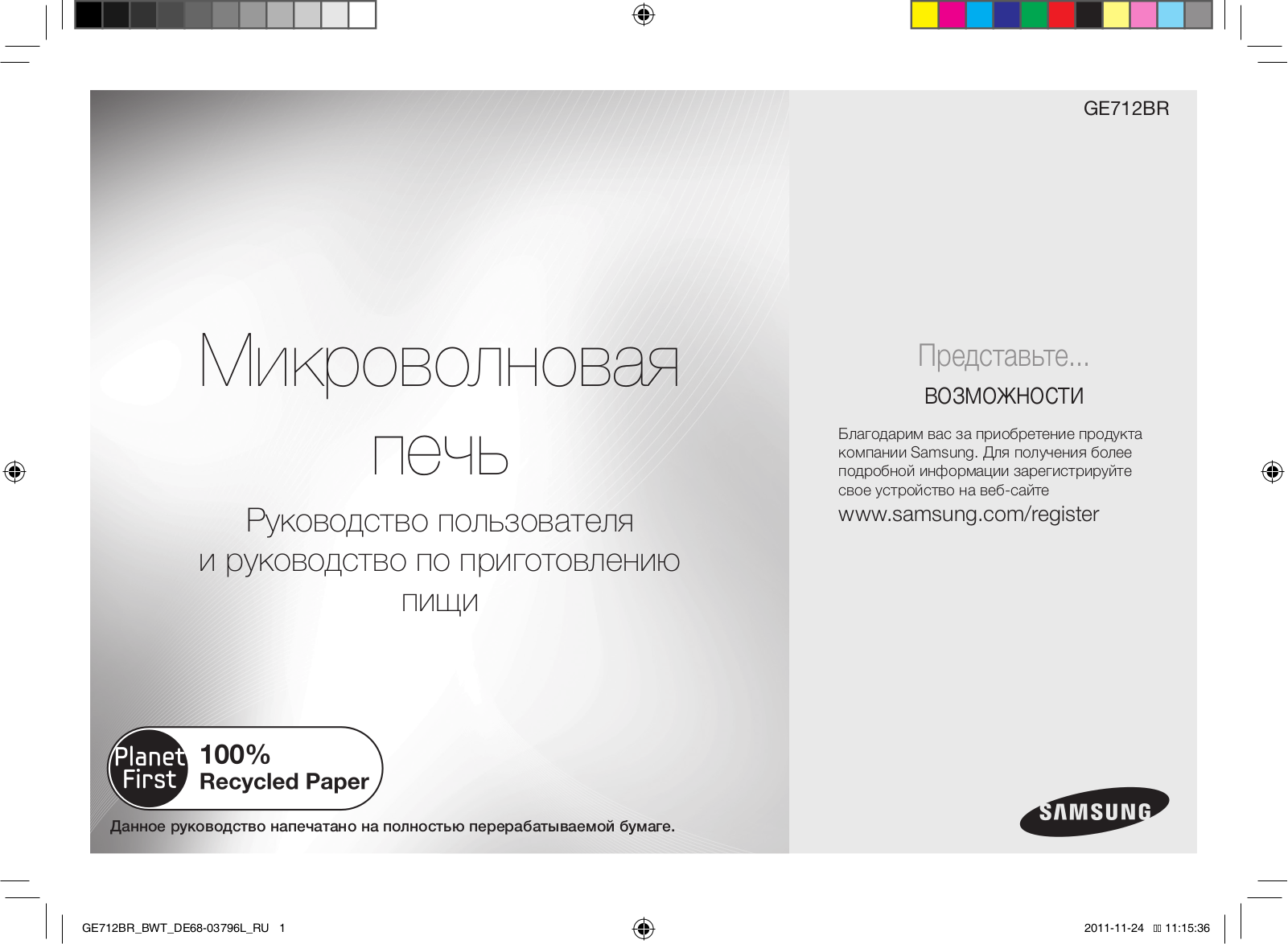 Samsung GE712BR User Manual