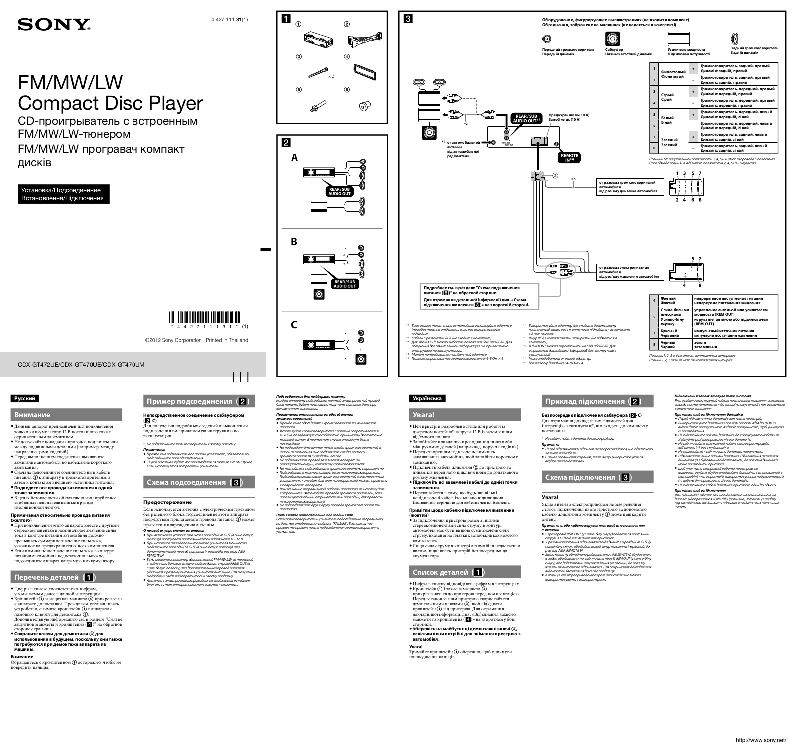Sony CDX-GT472UE User Manual