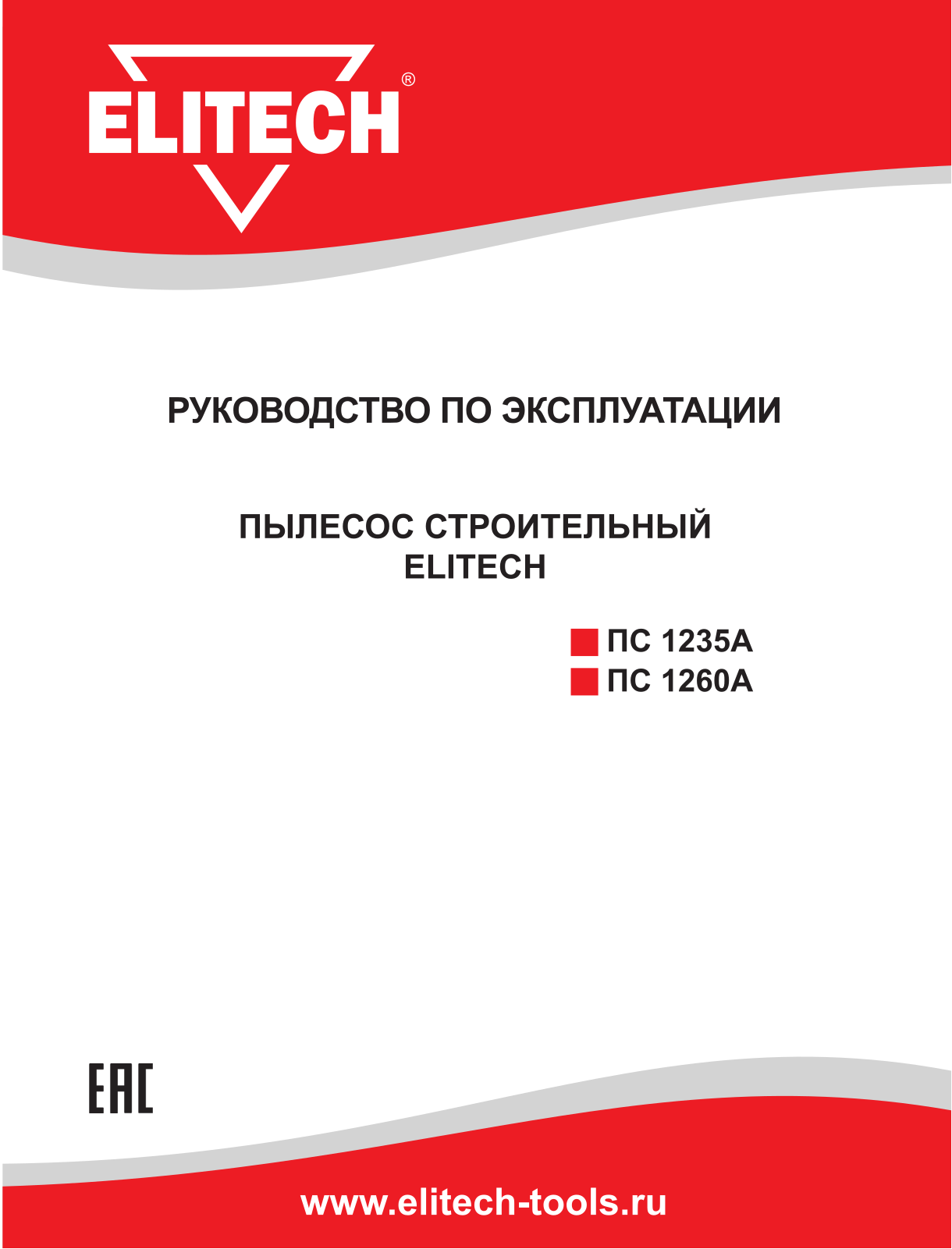 Elitech ПС 1260 А User Manual