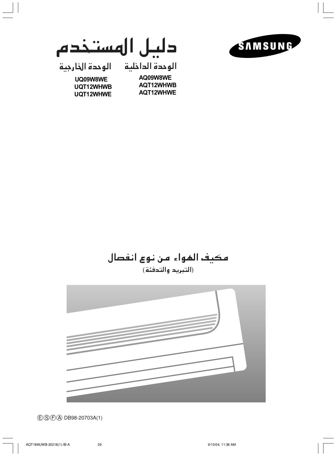 Samsung UQ09W8WE, UQT12WHWE, AQT12WHWB, AQT12WHWE User Manual