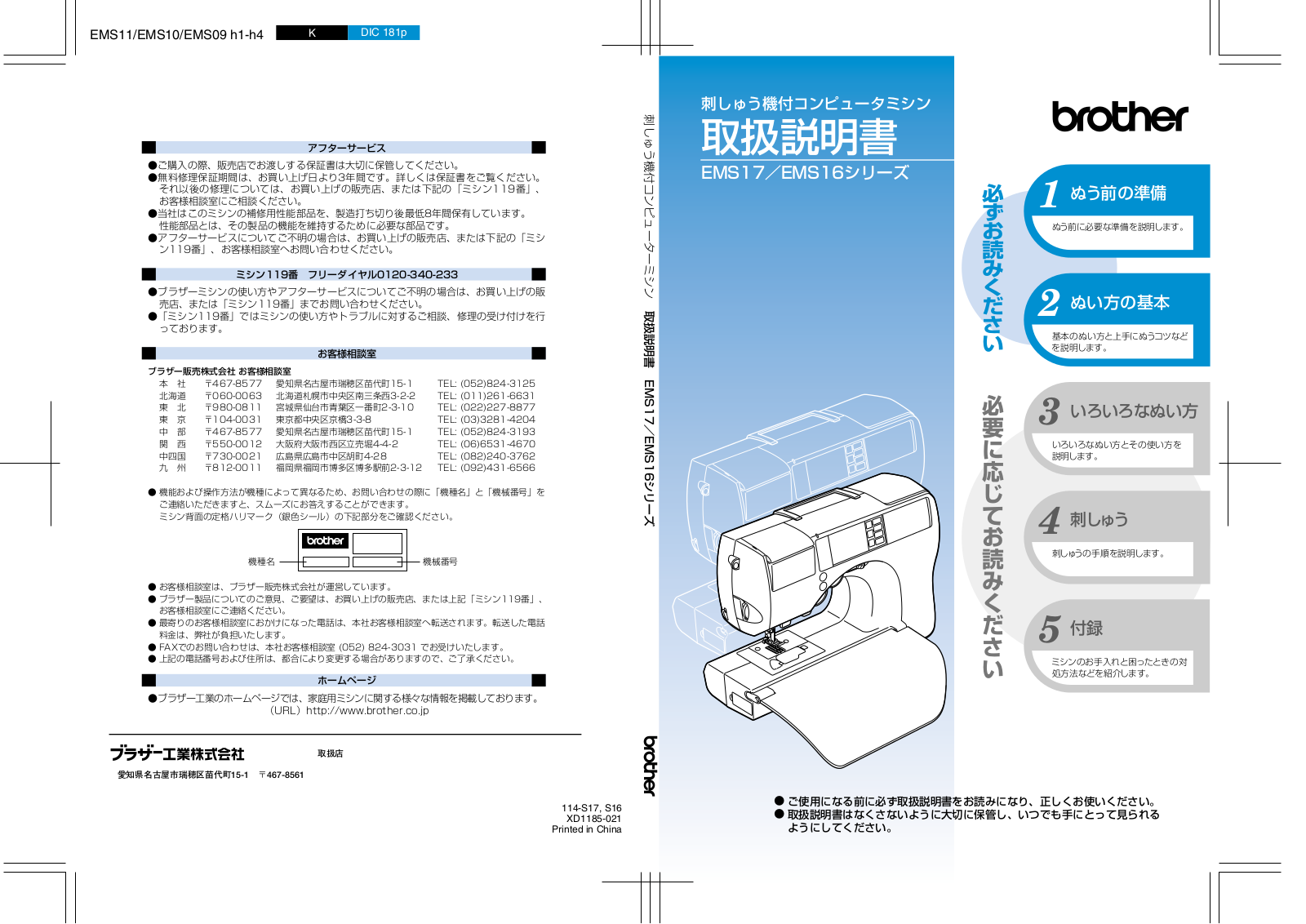 Brother EMS16, EMS17 User manual