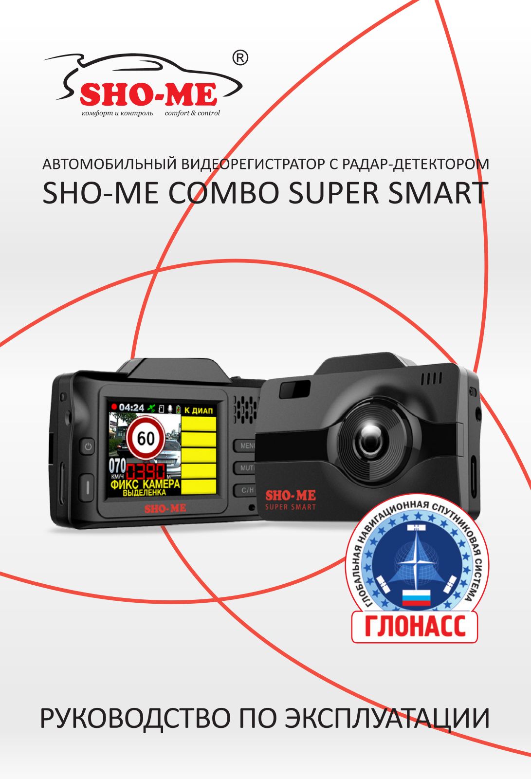 Sho-me COMBO Super Smart User Manual