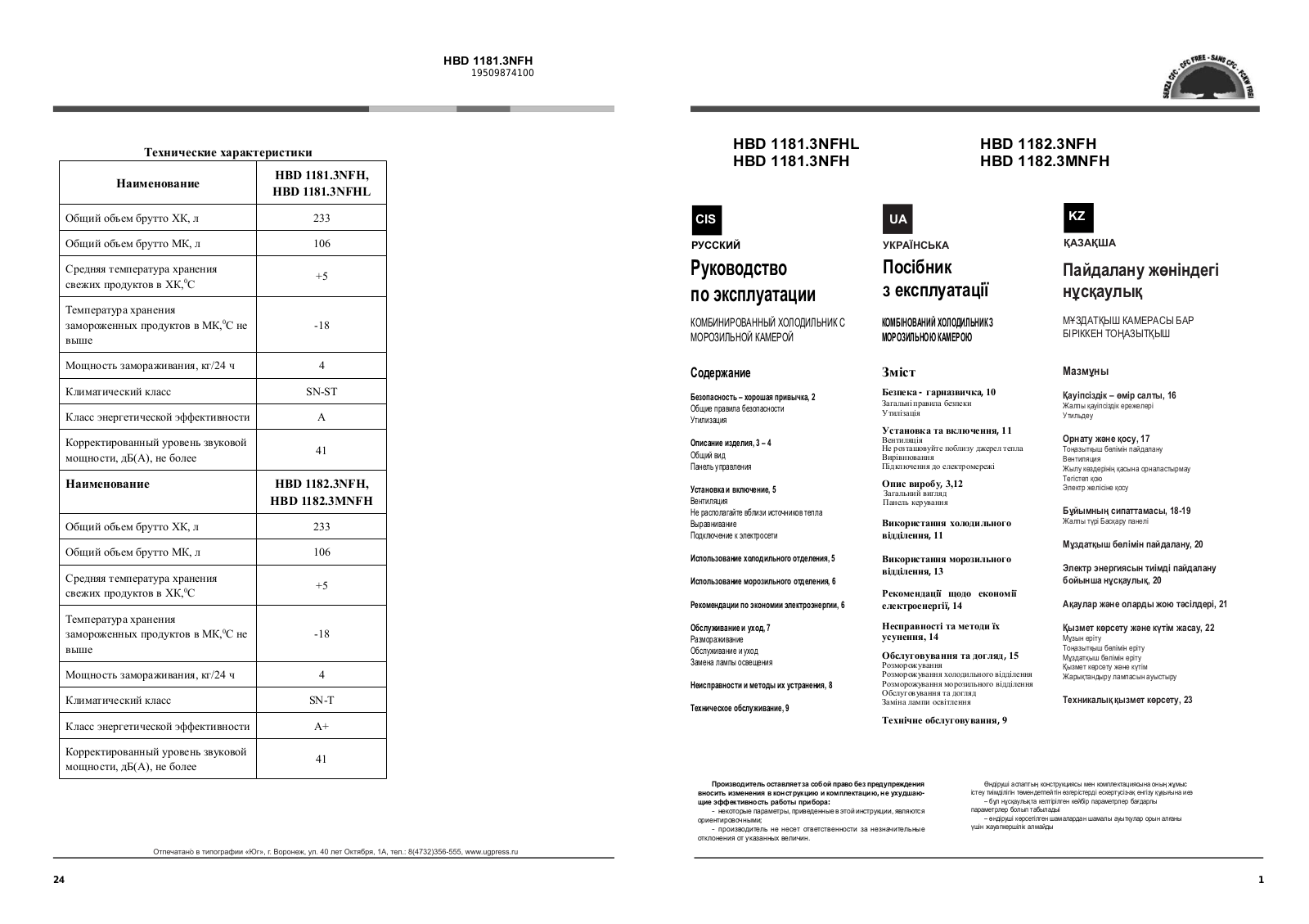 Hotpoint-Ariston HBD 1182.3 NF H User manual