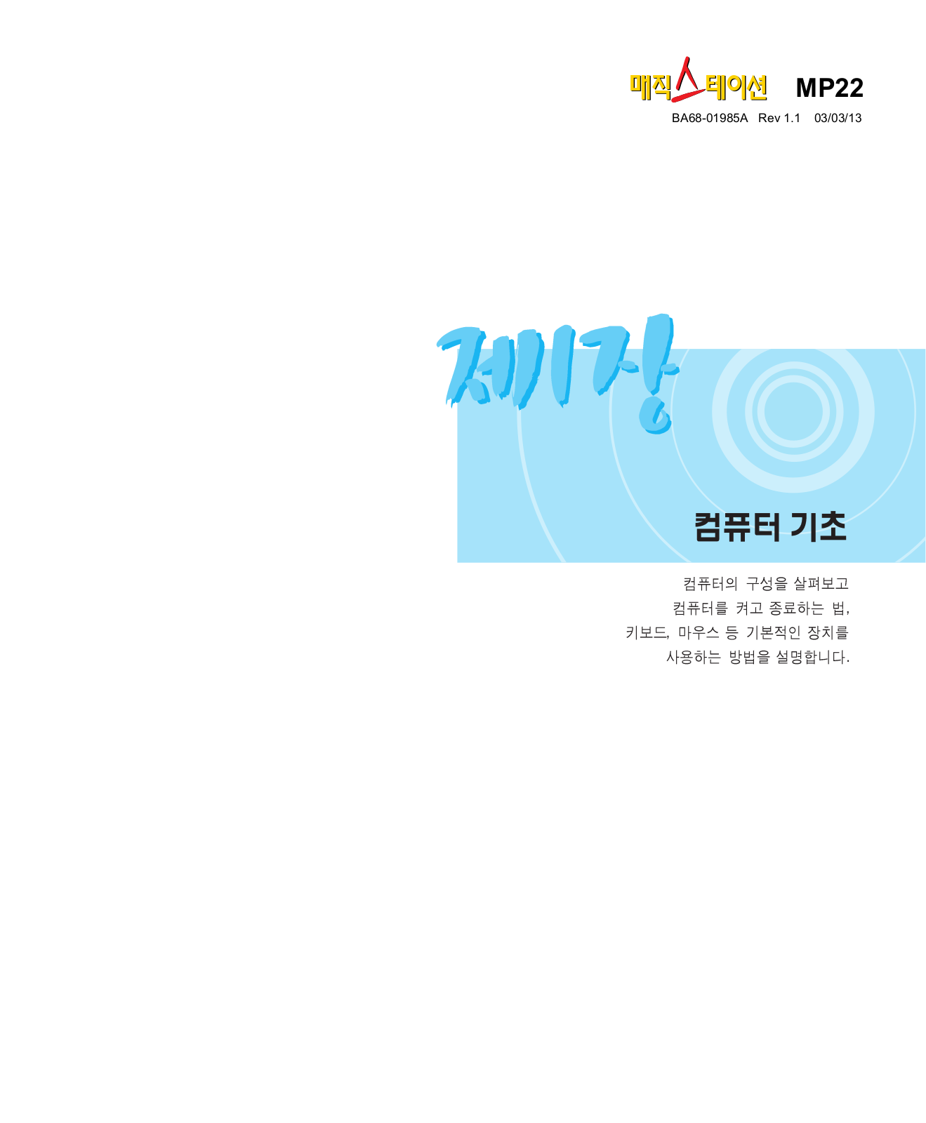 Samsung MP22 User Manual