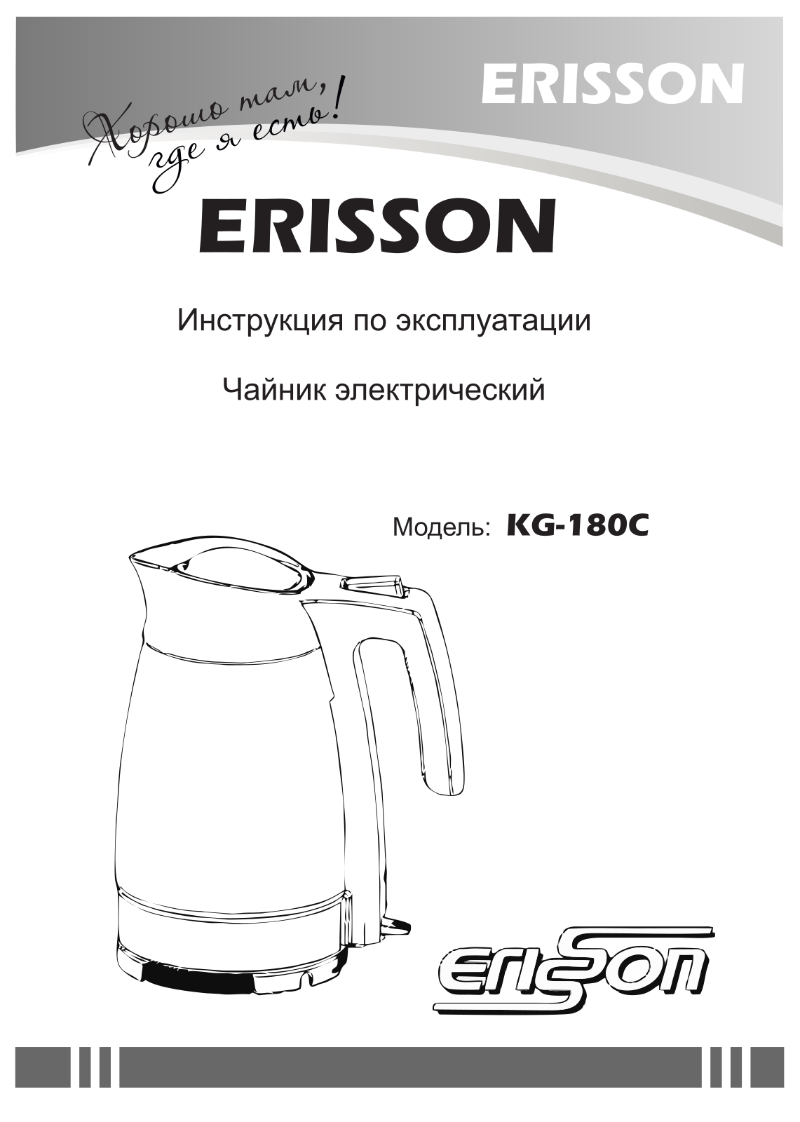 Erisson KG-180C User Manual