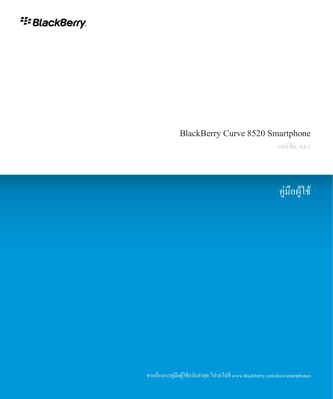 Blackberry Curved 8520 User Manual